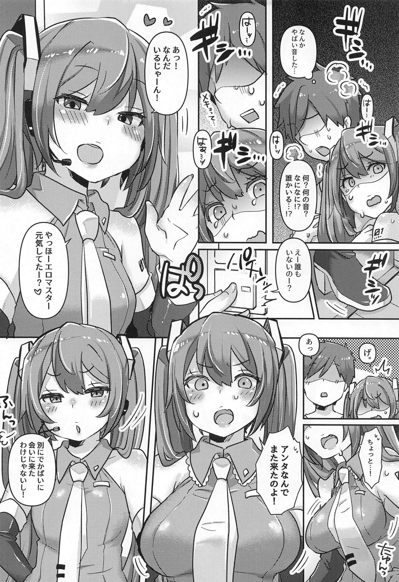Chippai-san to Deppai-san  Okawari! page 5 full