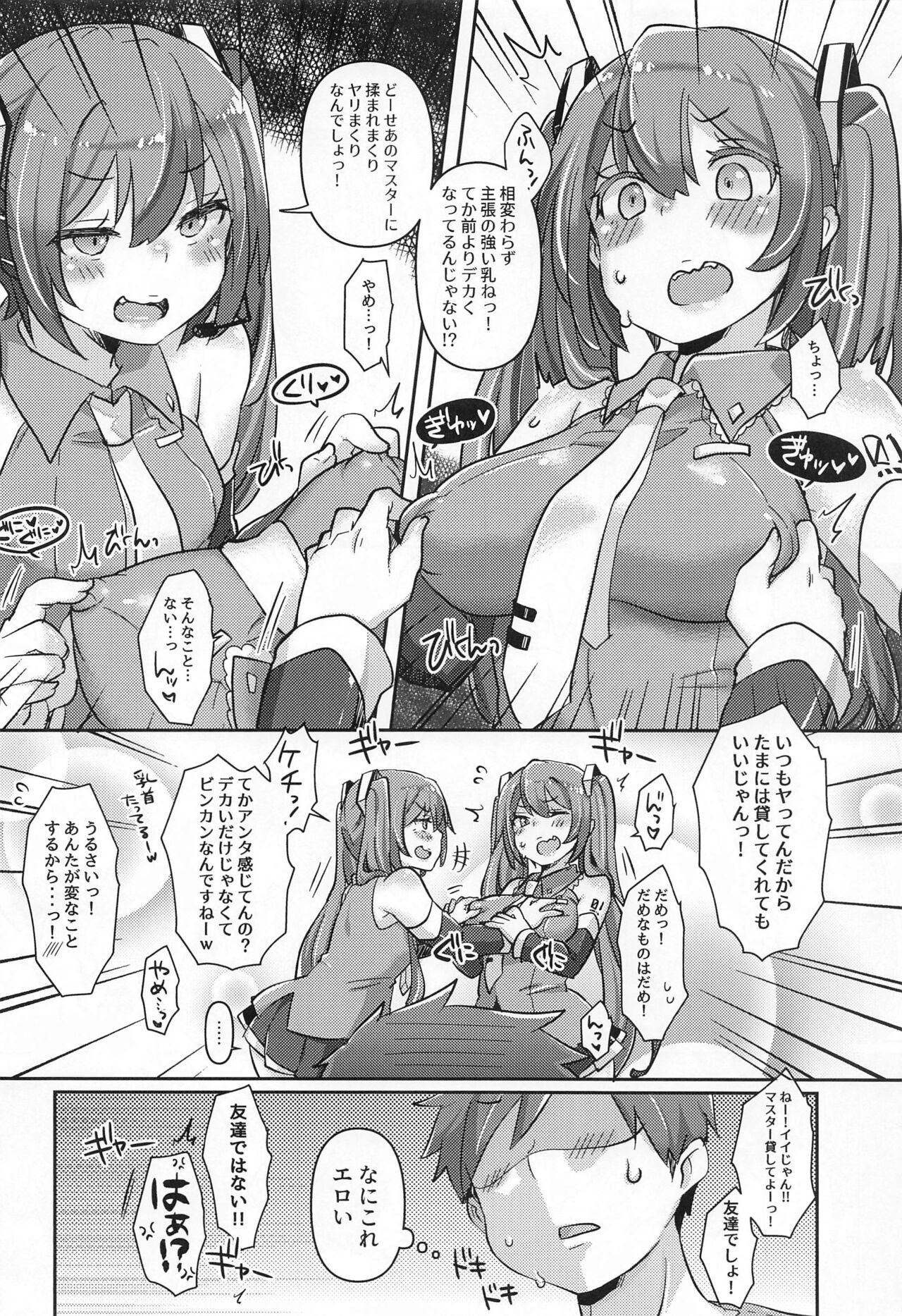 Chippai-san to Deppai-san  Okawari! page 7 full