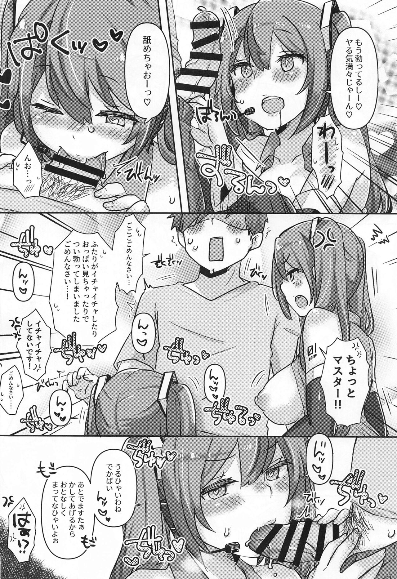 Chippai-san to Deppai-san  Okawari! page 9 full