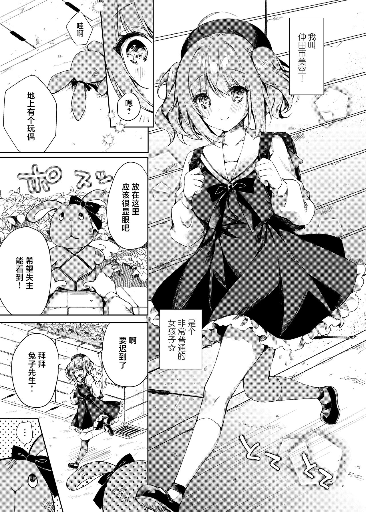 Mahou Shoujo Milky Milk ~Mahou Shokushu de Dai Pinch?! Hen~ page 4 full