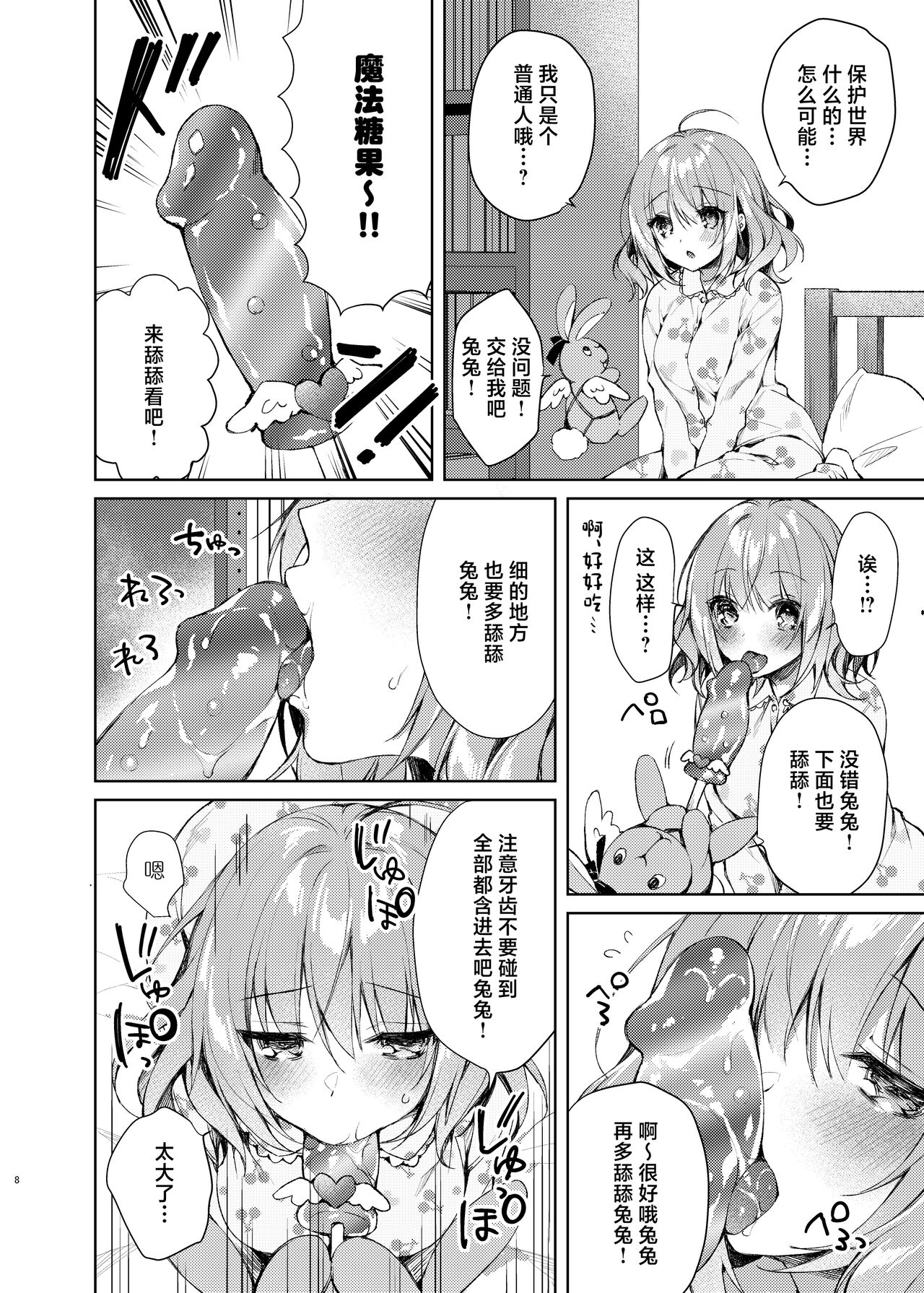 Mahou Shoujo Milky Milk ~Mahou Shokushu de Dai Pinch?! Hen~ page 7 full