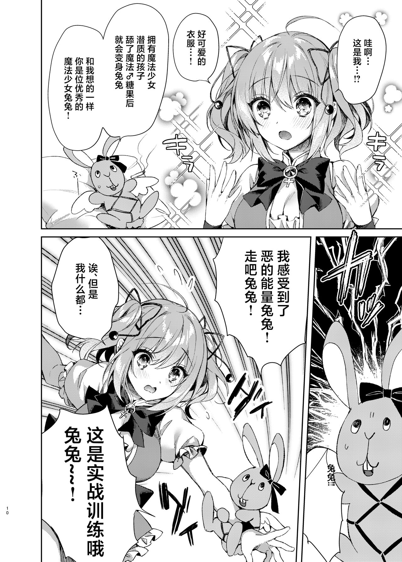 Mahou Shoujo Milky Milk ~Mahou Shokushu de Dai Pinch?! Hen~ page 9 full