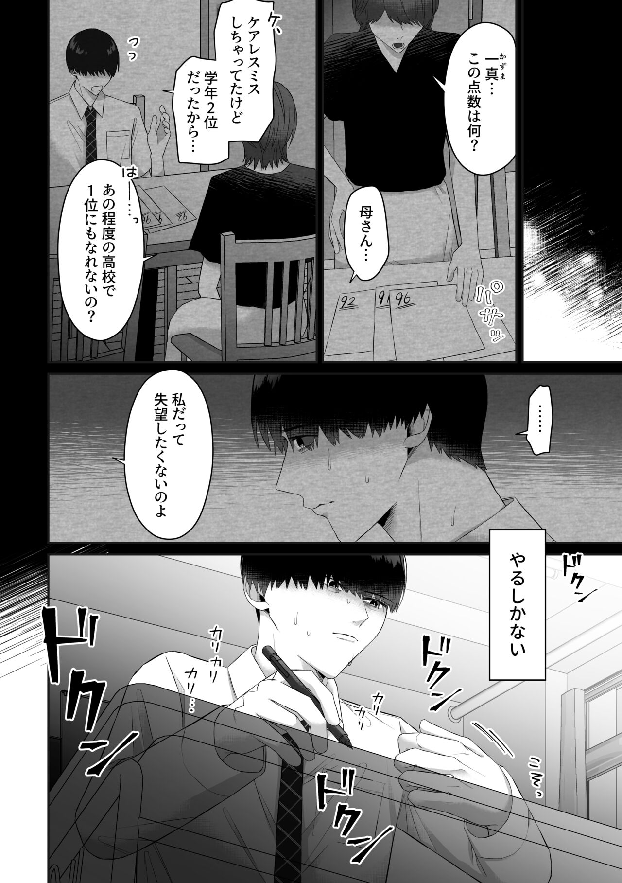 Dokyusei ni Odosa rete Muriyari Okasa Remashita page 4 full