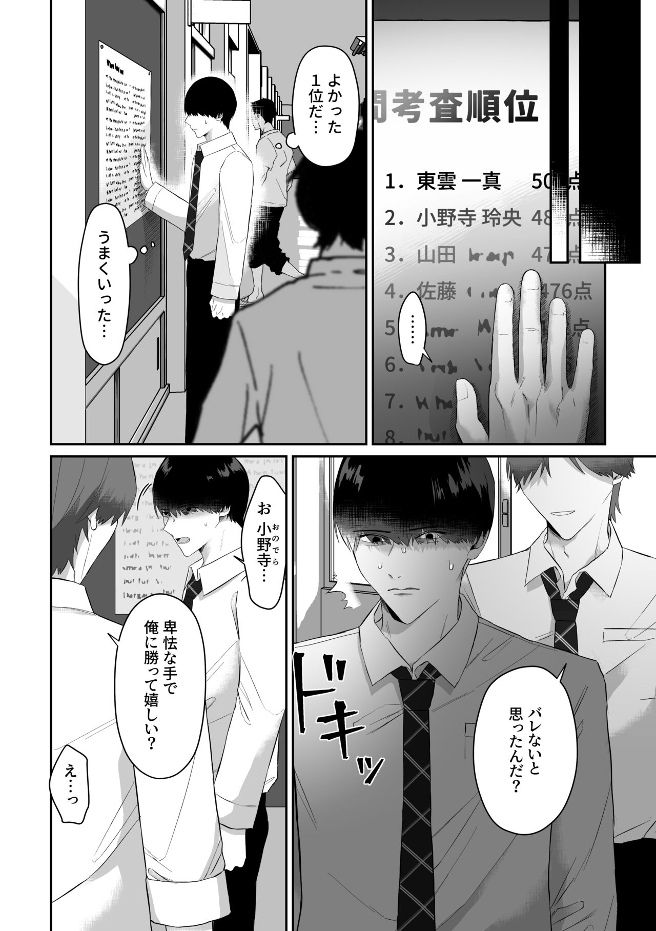 Dokyusei ni Odosa rete Muriyari Okasa Remashita page 6 full