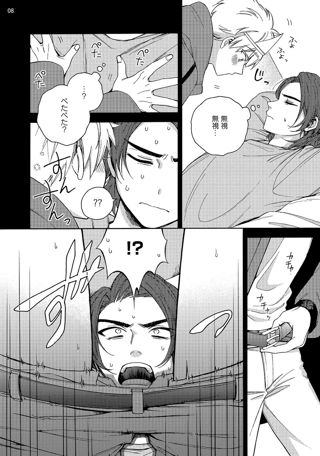 幽霊マンション505 page 10 full