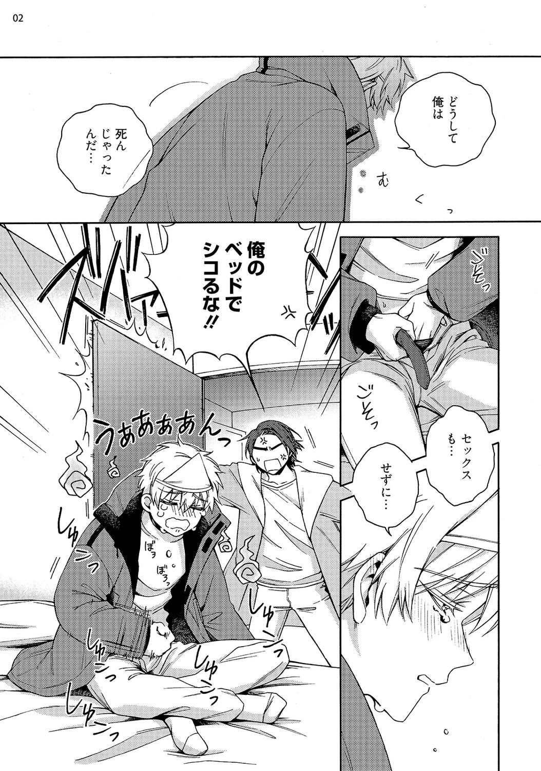 幽霊マンション505 page 4 full