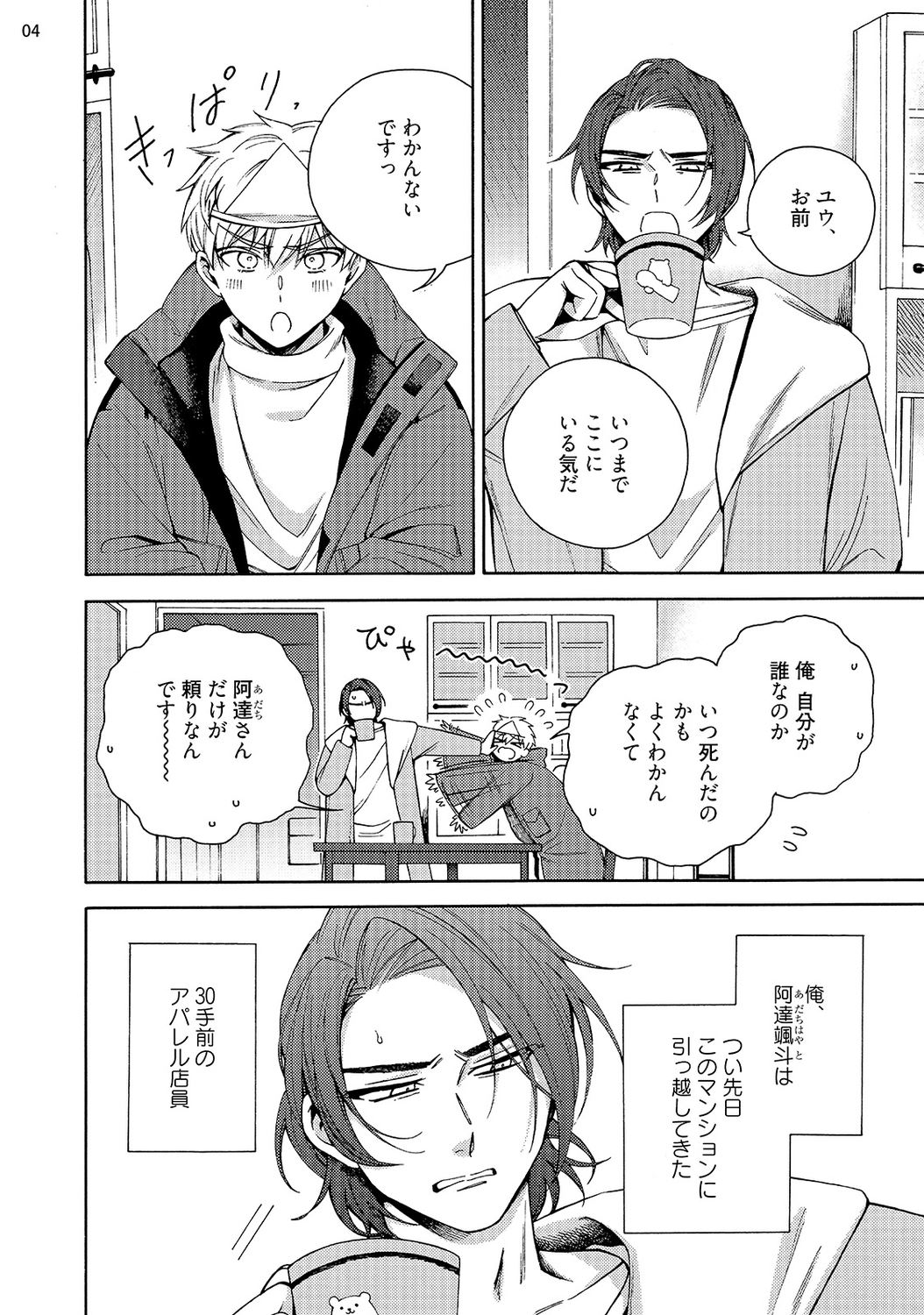 幽霊マンション505 page 6 full