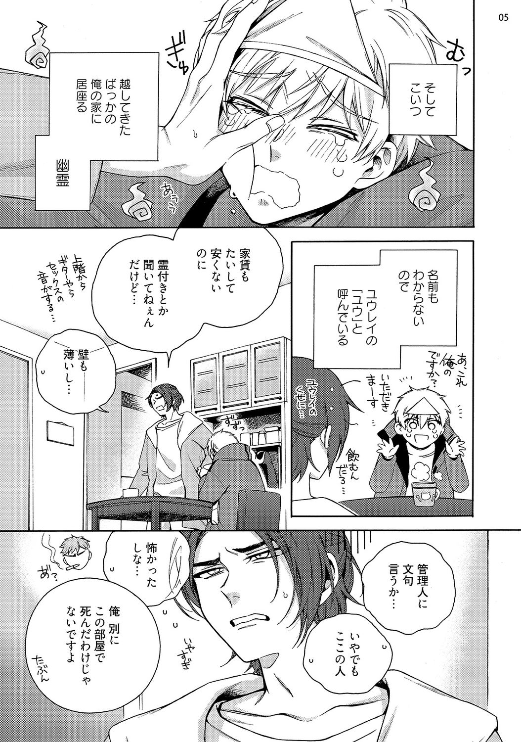 幽霊マンション505 page 7 full