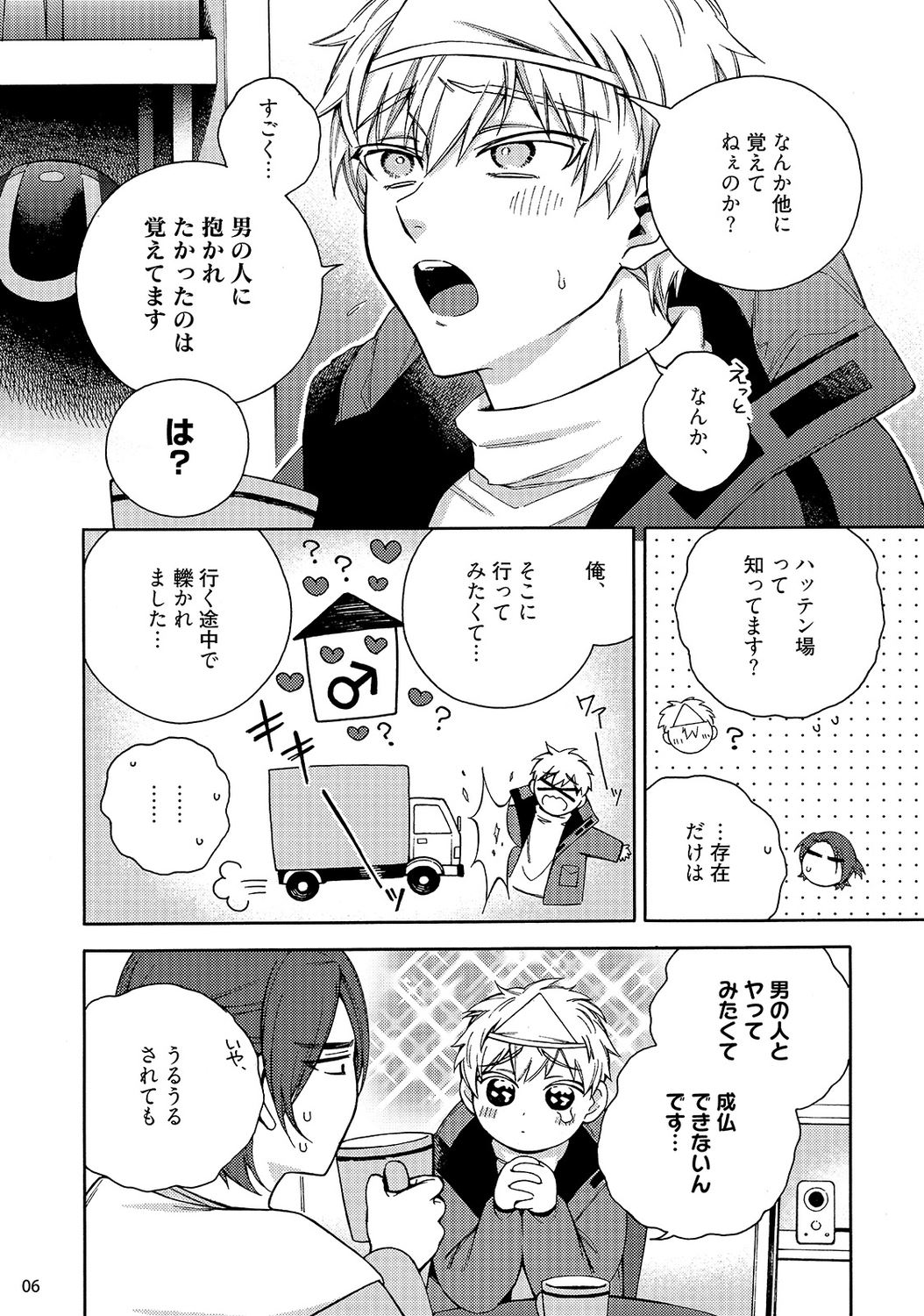 幽霊マンション505 page 8 full