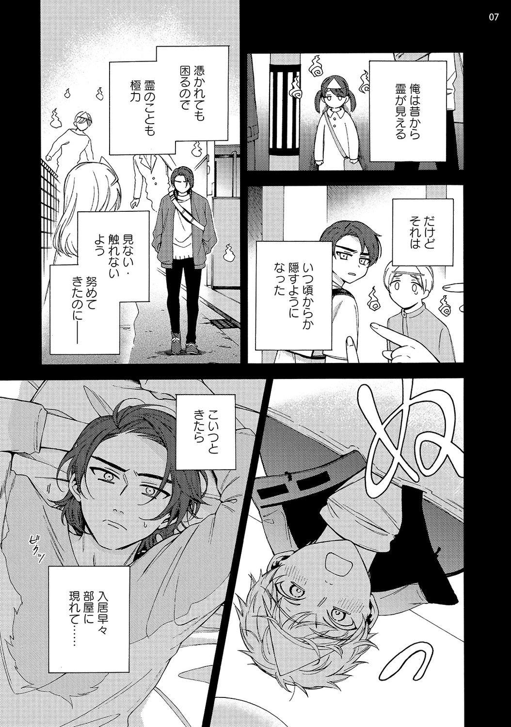 幽霊マンション505 page 9 full