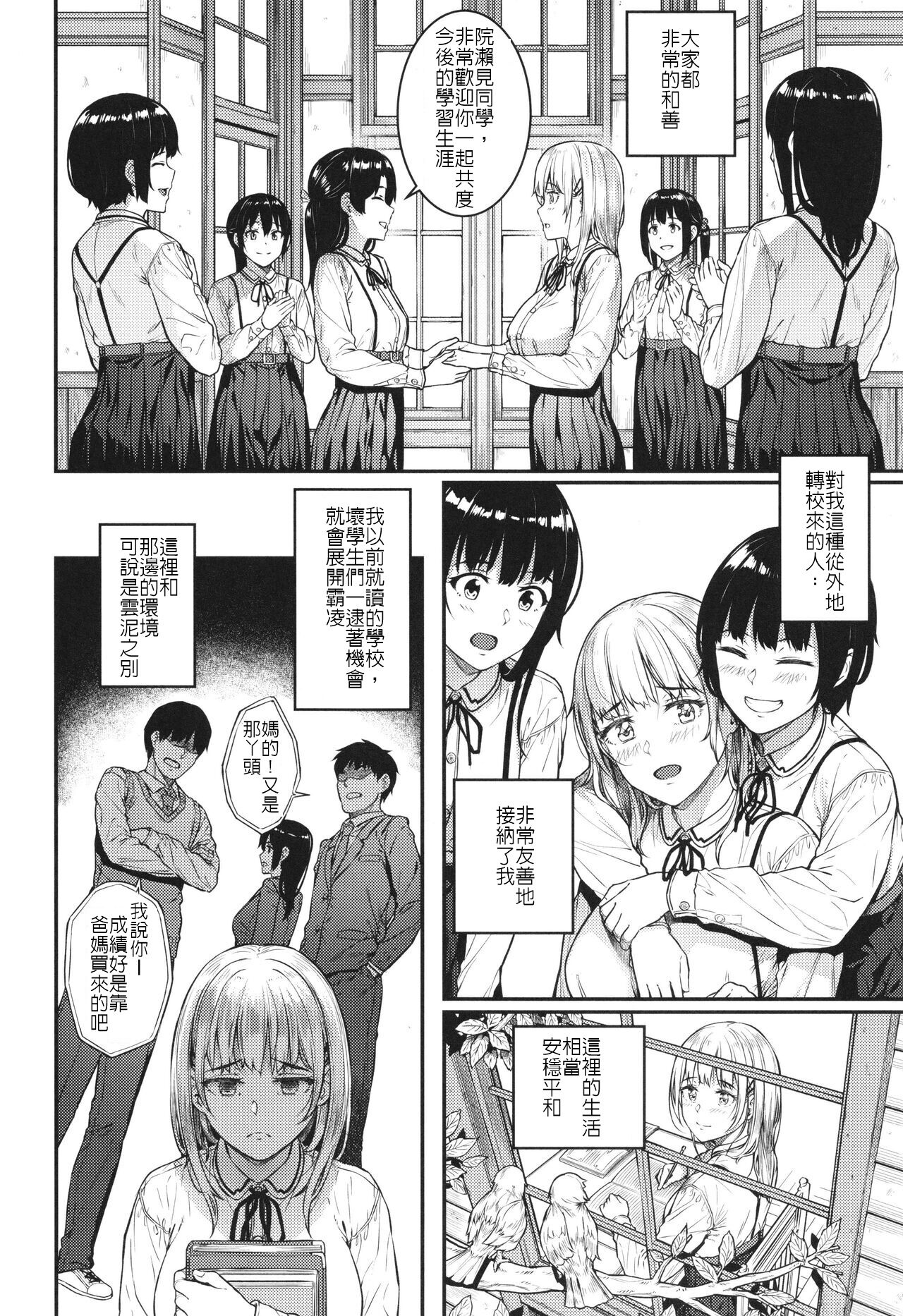 仰せのままに page 2 full