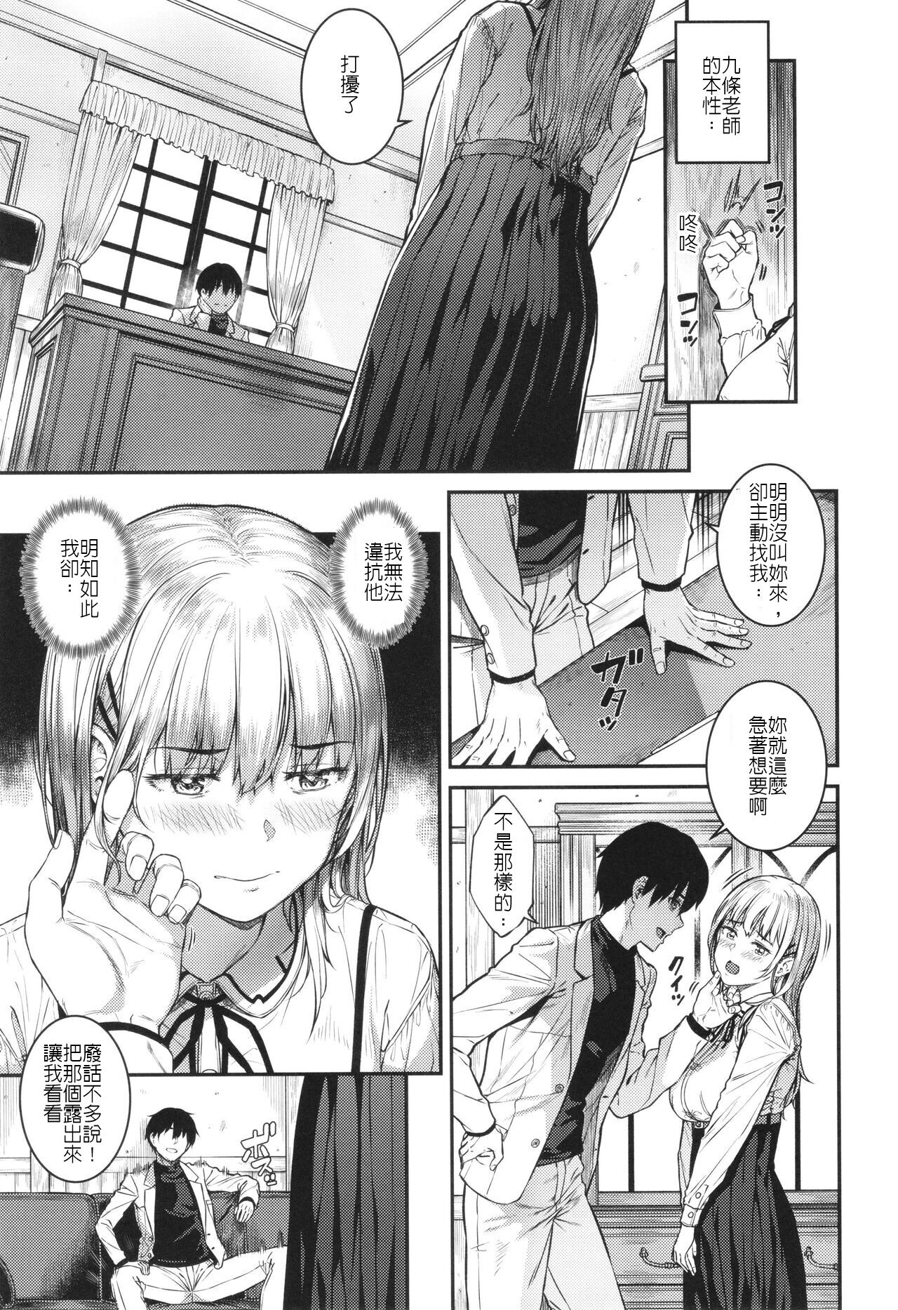 仰せのままに page 5 full