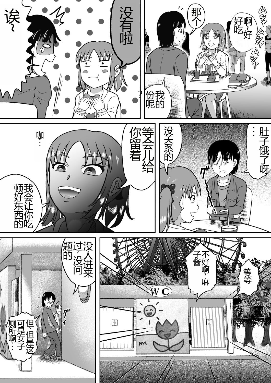 Do-S na Mako-chan | 抖S的麻子酱 page 7 full