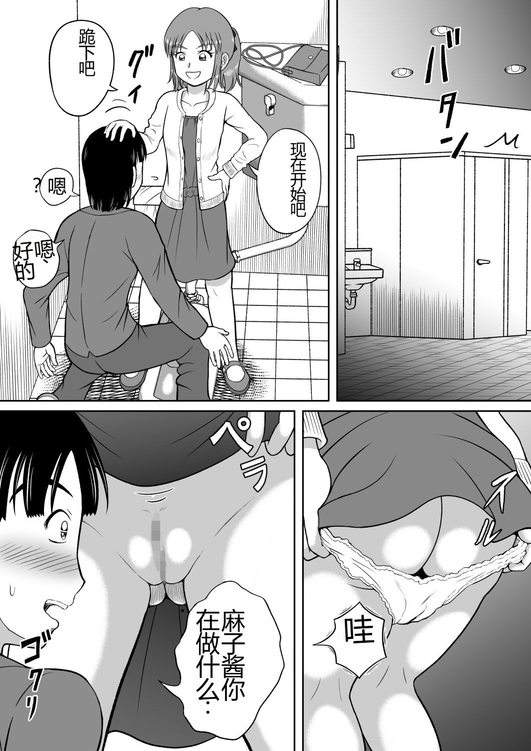 Do-S na Mako-chan | 抖S的麻子酱 page 8 full