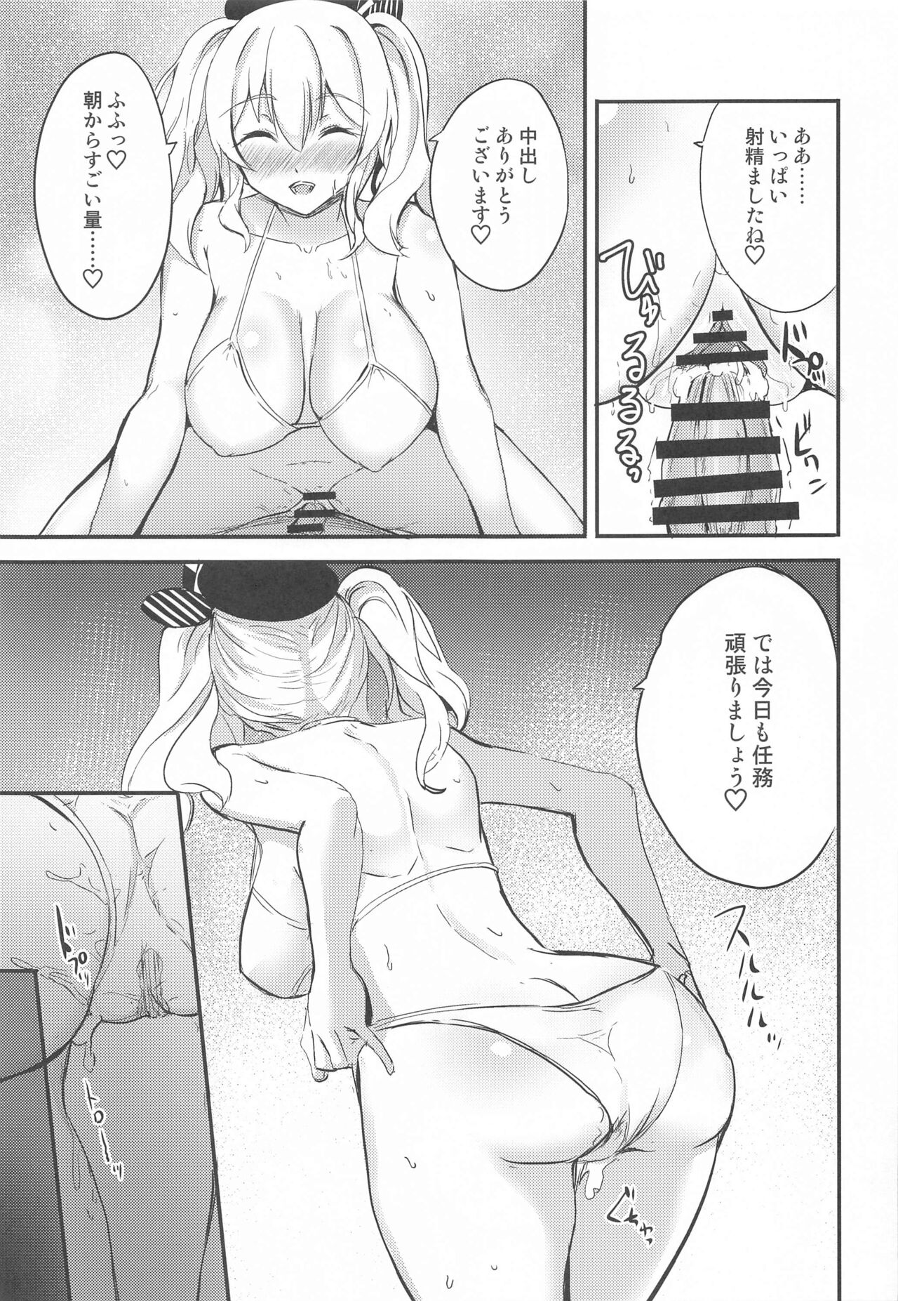 Kashima no Shasei Kanri page 4 full