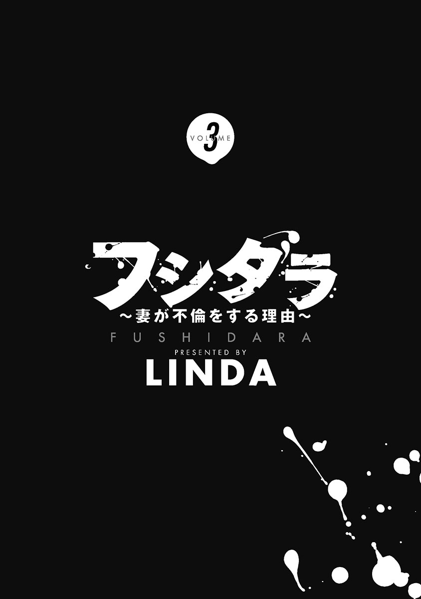 Fushidara Tsuma ga Furin o Suru Riyu ~ vol. 3 page 3 full