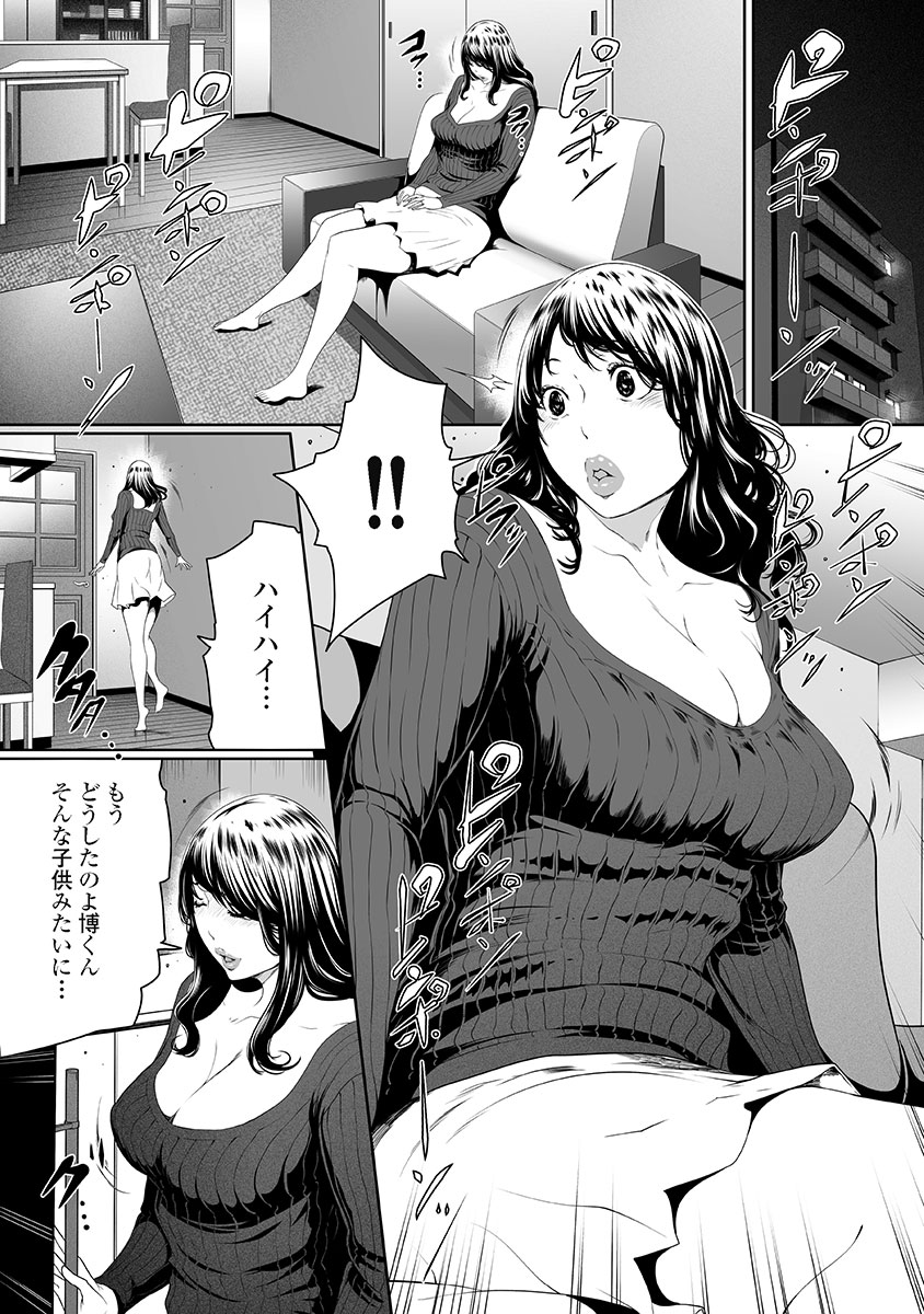 Fushidara Tsuma ga Furin o Suru Riyu ~ vol. 3 page 6 full