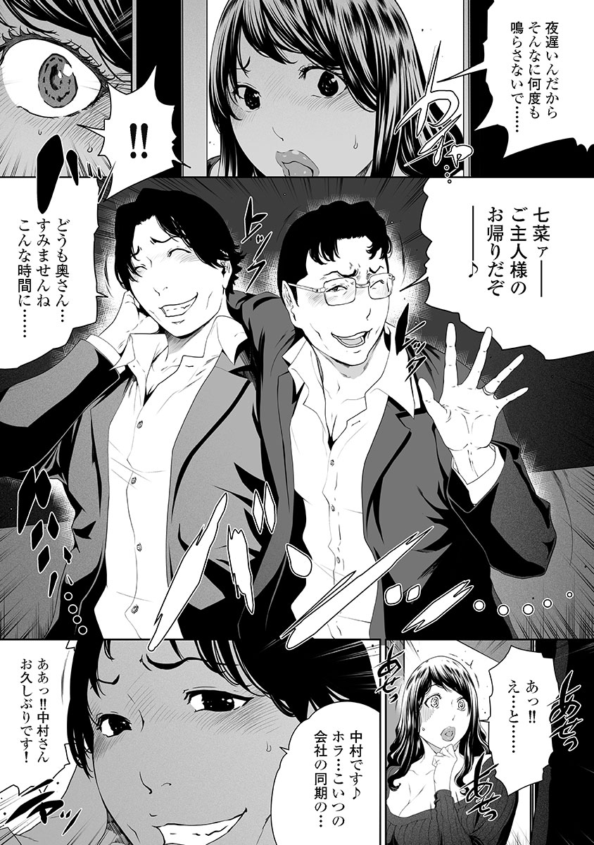 Fushidara Tsuma ga Furin o Suru Riyu ~ vol. 3 page 7 full