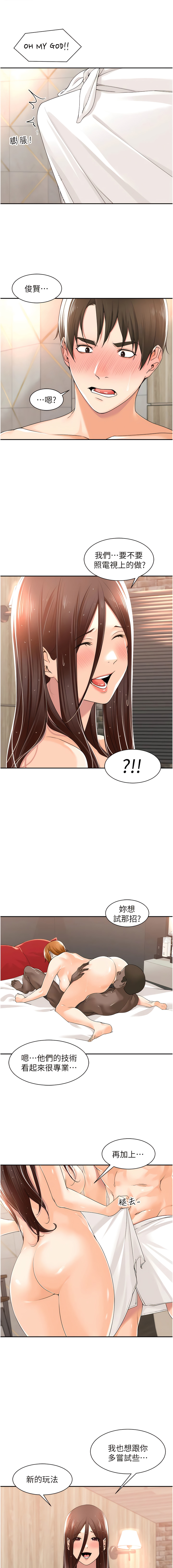 工做狂女上司 15-18話 page 7 full