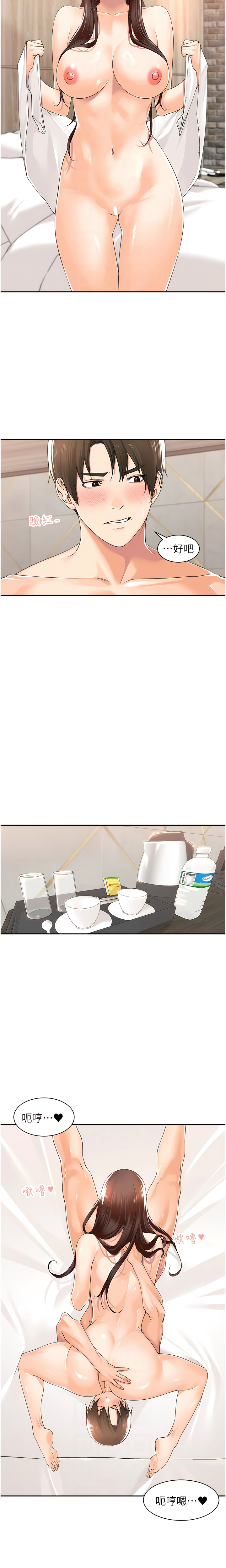 工做狂女上司 15-18話 page 8 full