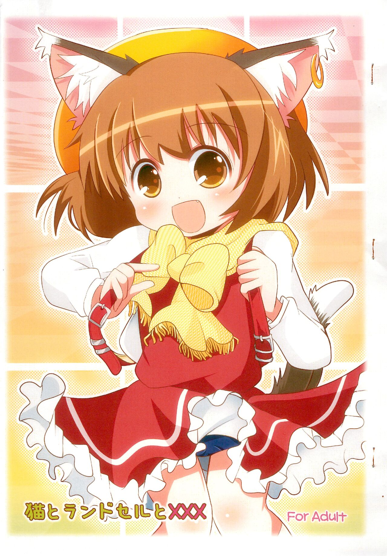 Neko to Randoseru to XXX page 1 full