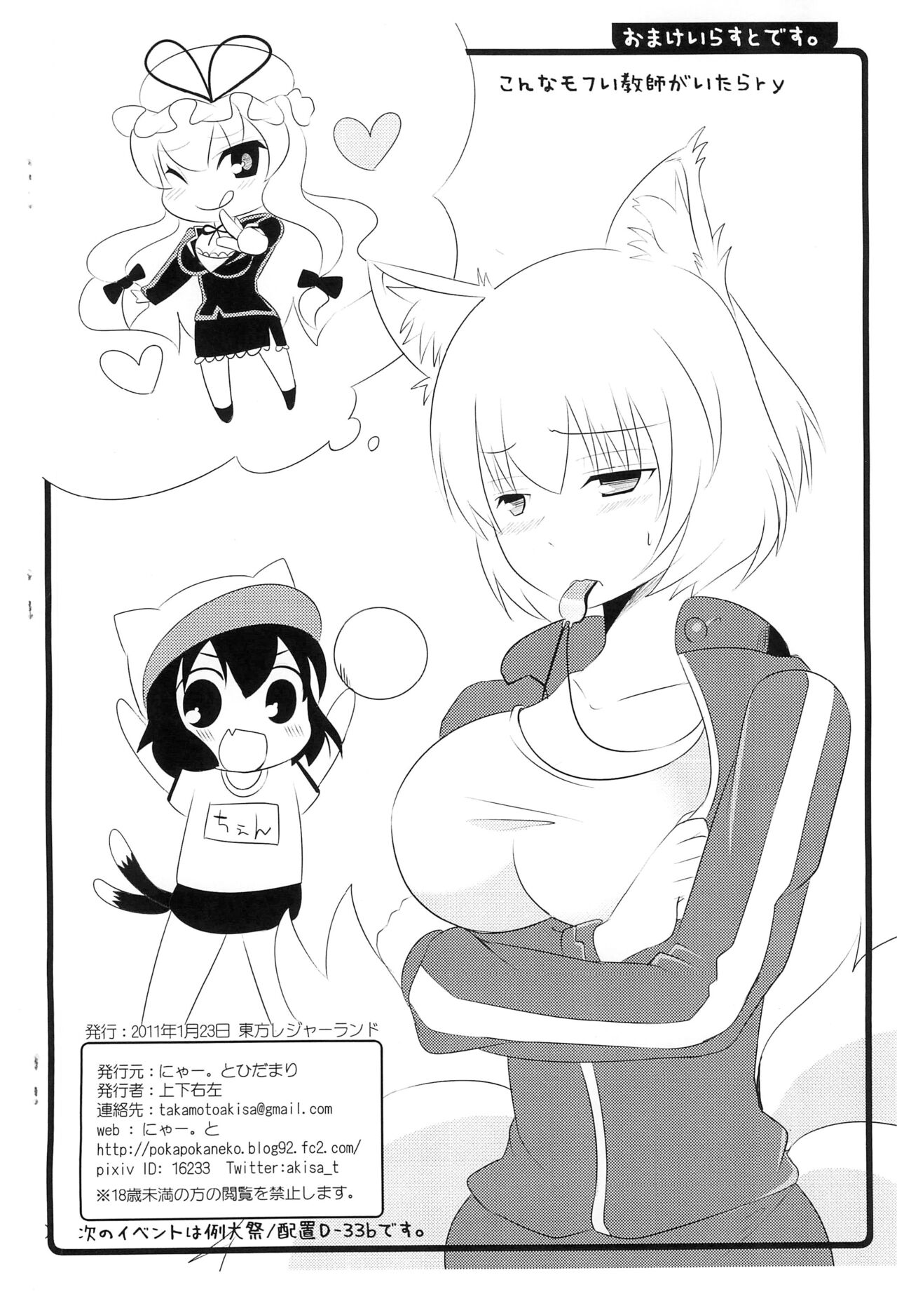 Neko to Randoseru to XXX page 10 full