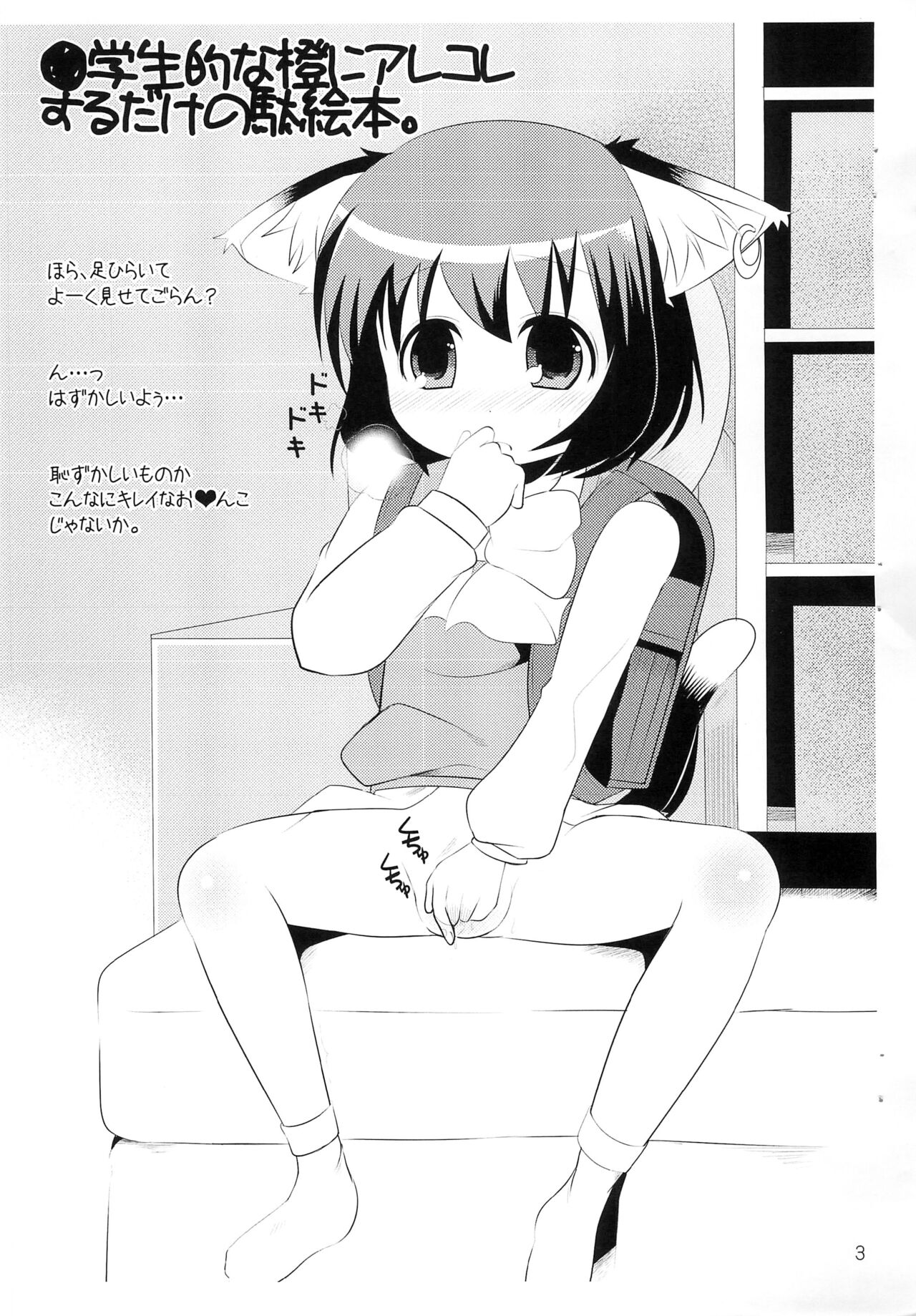 Neko to Randoseru to XXX page 3 full