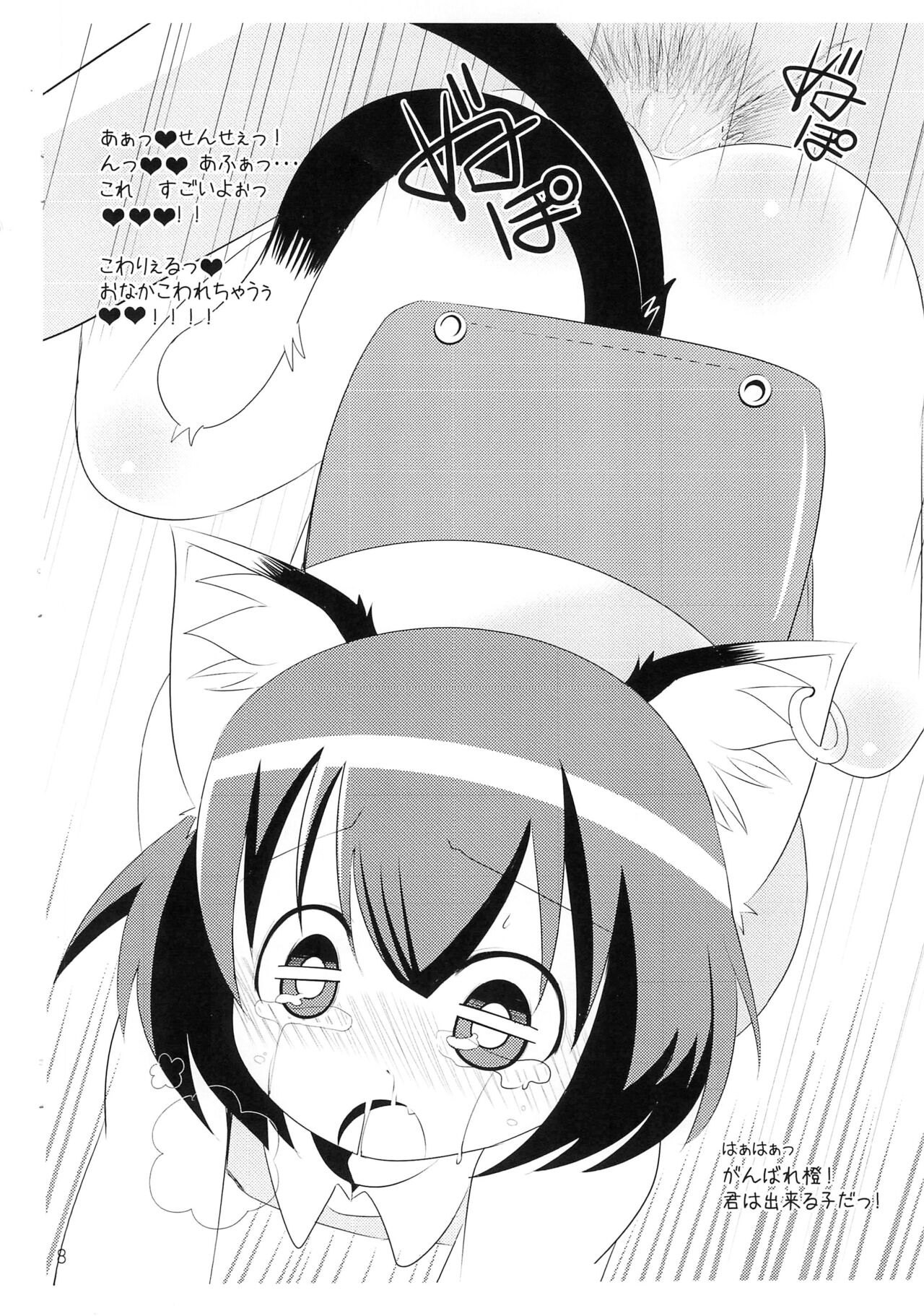 Neko to Randoseru to XXX page 8 full