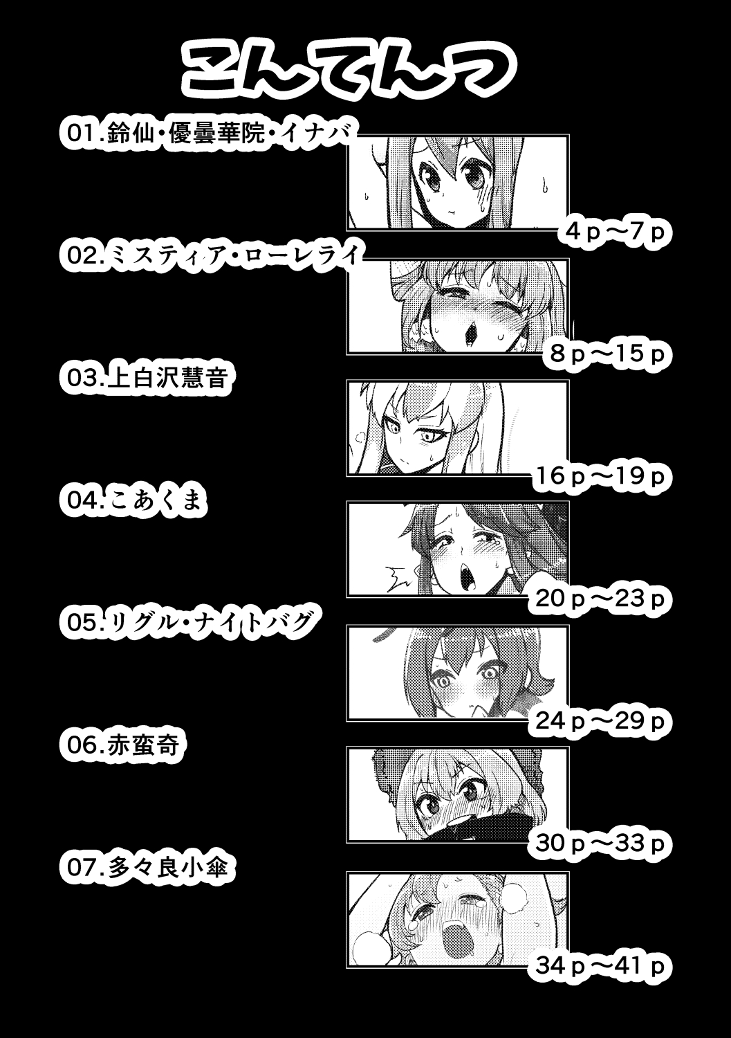 skeb na Gensou Shoujo Shuu page 4 full