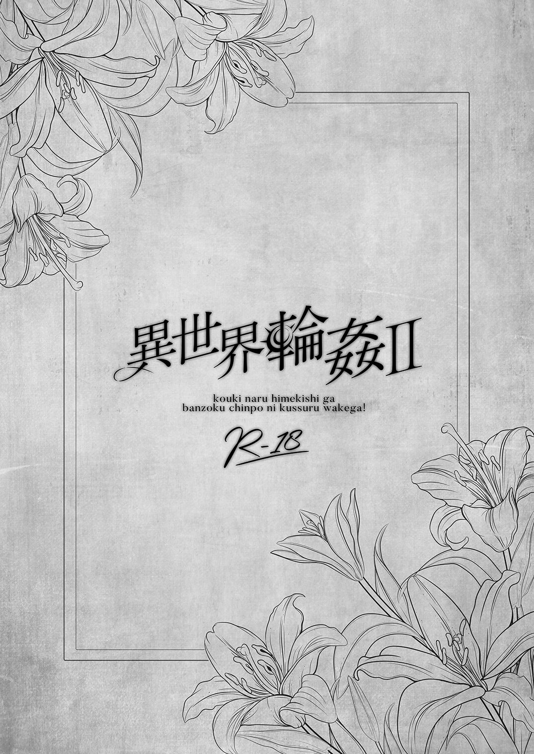 Isekai Rinkan 2 ~Kouki naru Hime Kishi ga Banzoku Chinpo ni Kussuru Wake ga!~ page 2 full