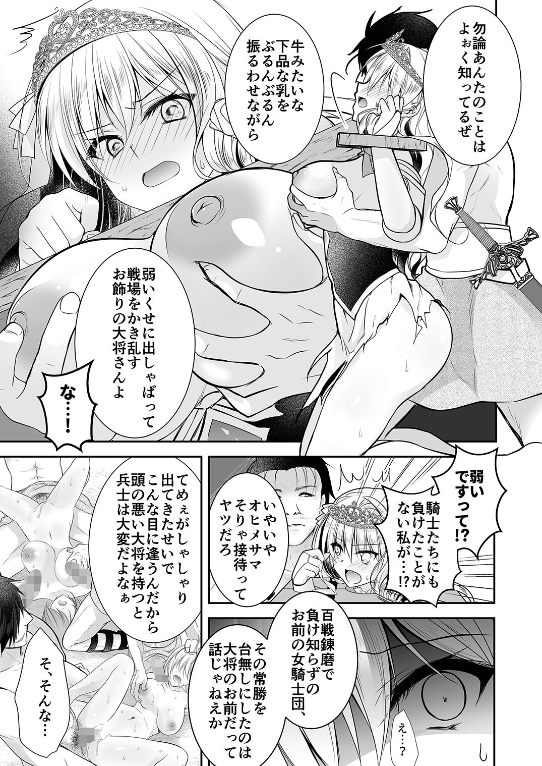Isekai Rinkan 2 ~Kouki naru Hime Kishi ga Banzoku Chinpo ni Kussuru Wake ga!~ page 8 full