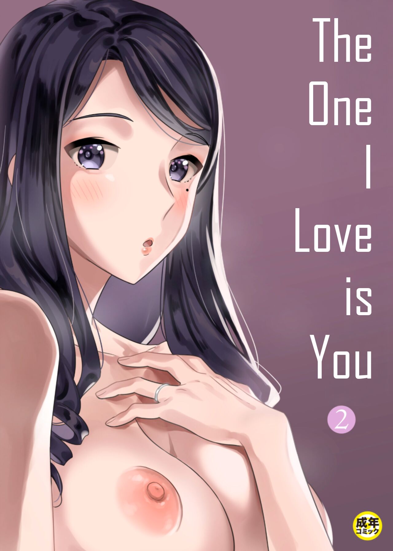 Suki nano wa Anata dake... 2 | The One I Love is You... 2 page 1 full
