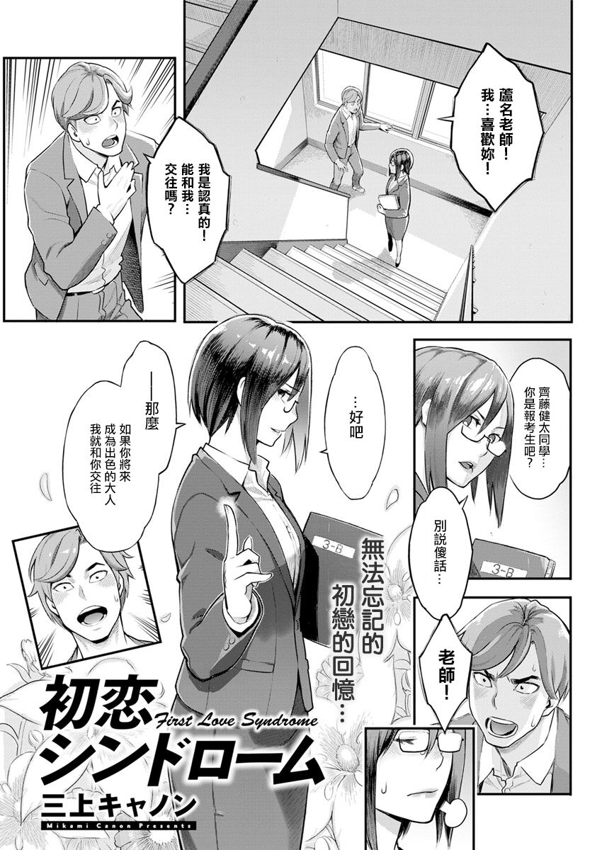 初恋シンドローム。 page 1 full