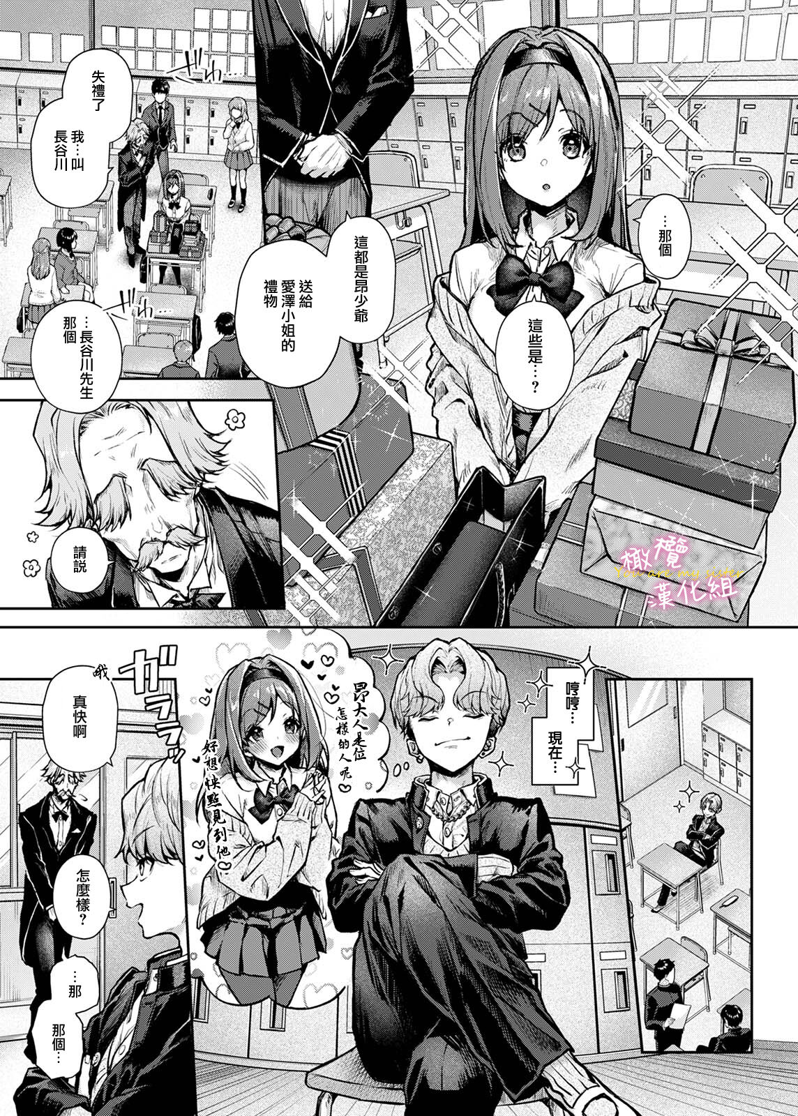 oni no hana sagasi~01-02 page 6 full