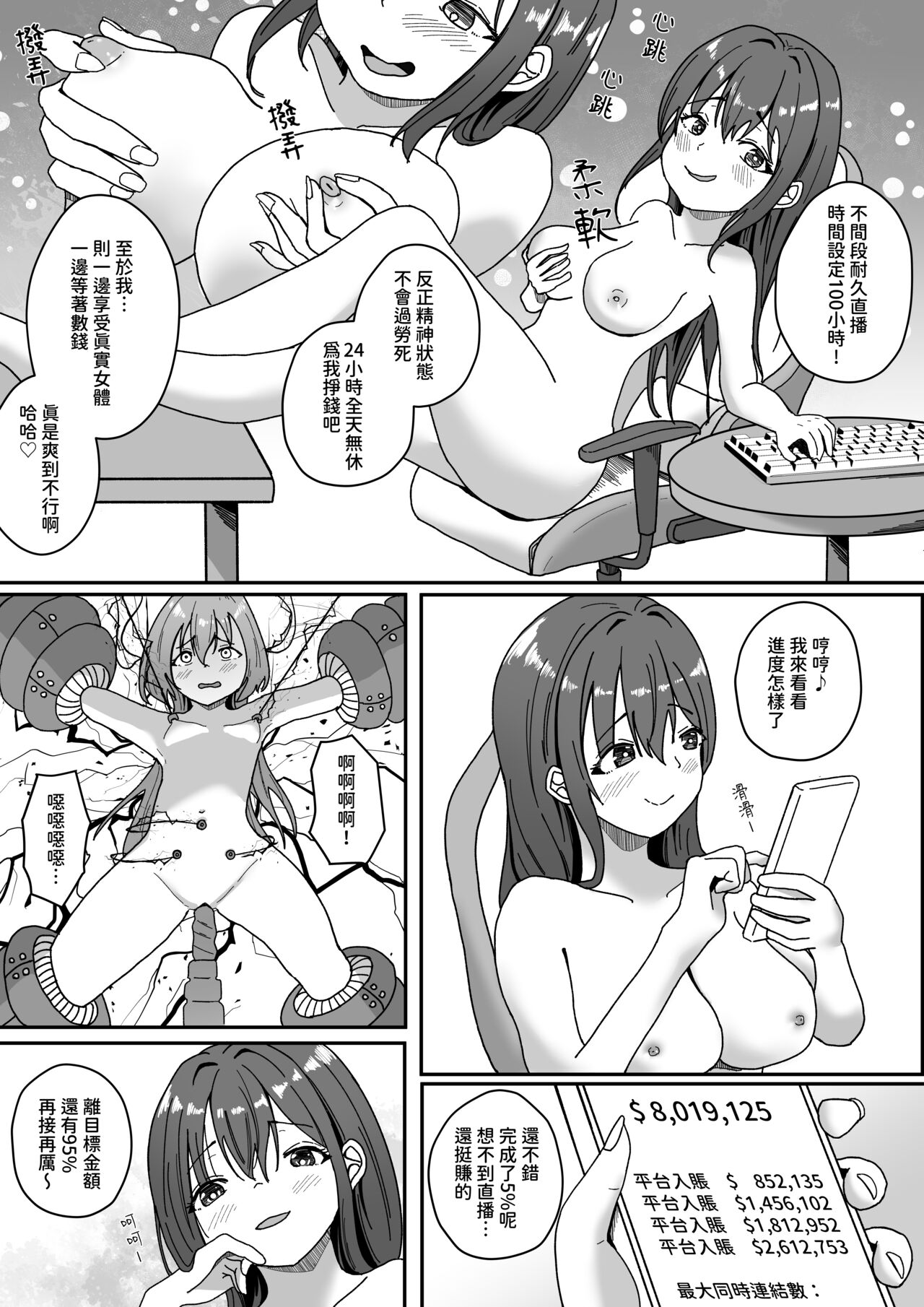 VR2 中文CHN page 3 full