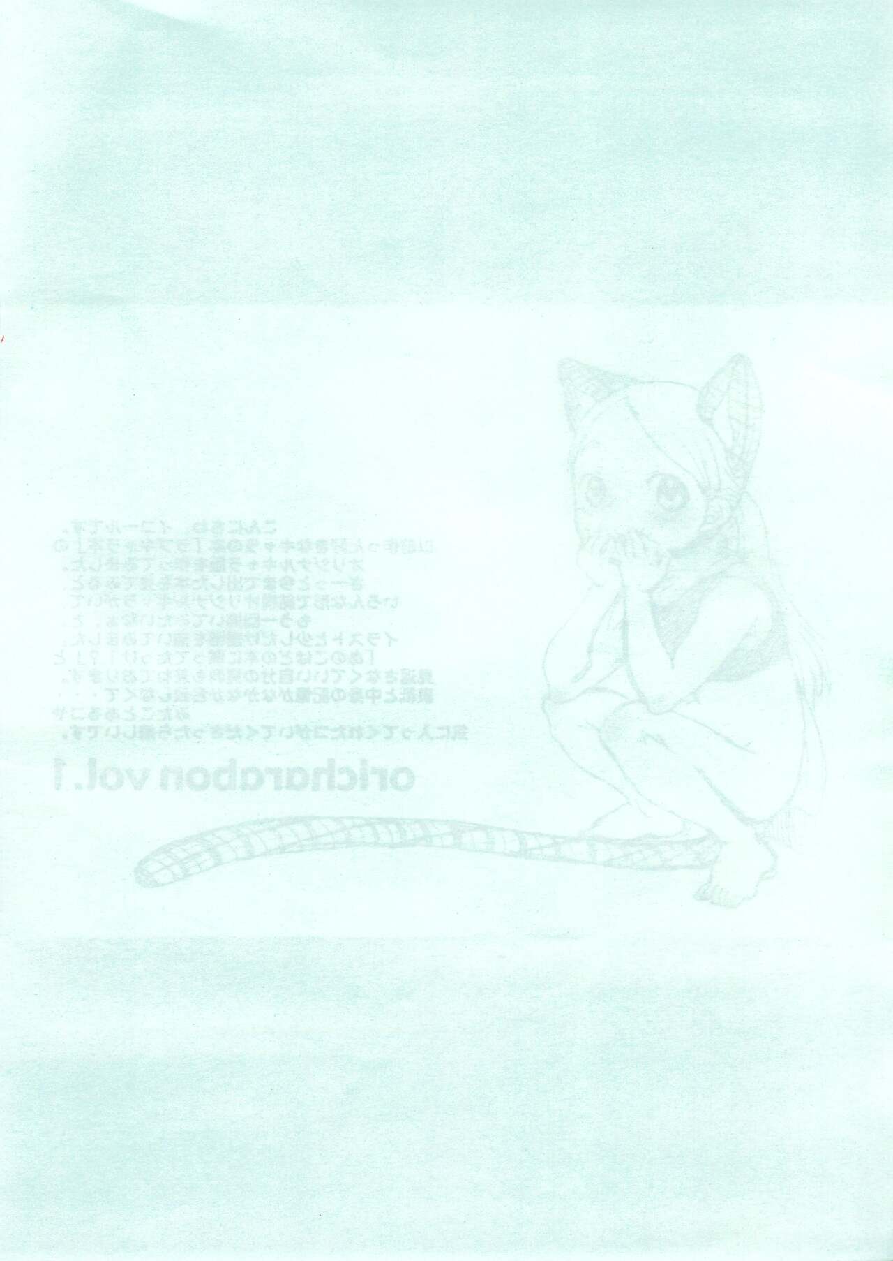 oricharabon vol.1 page 2 full