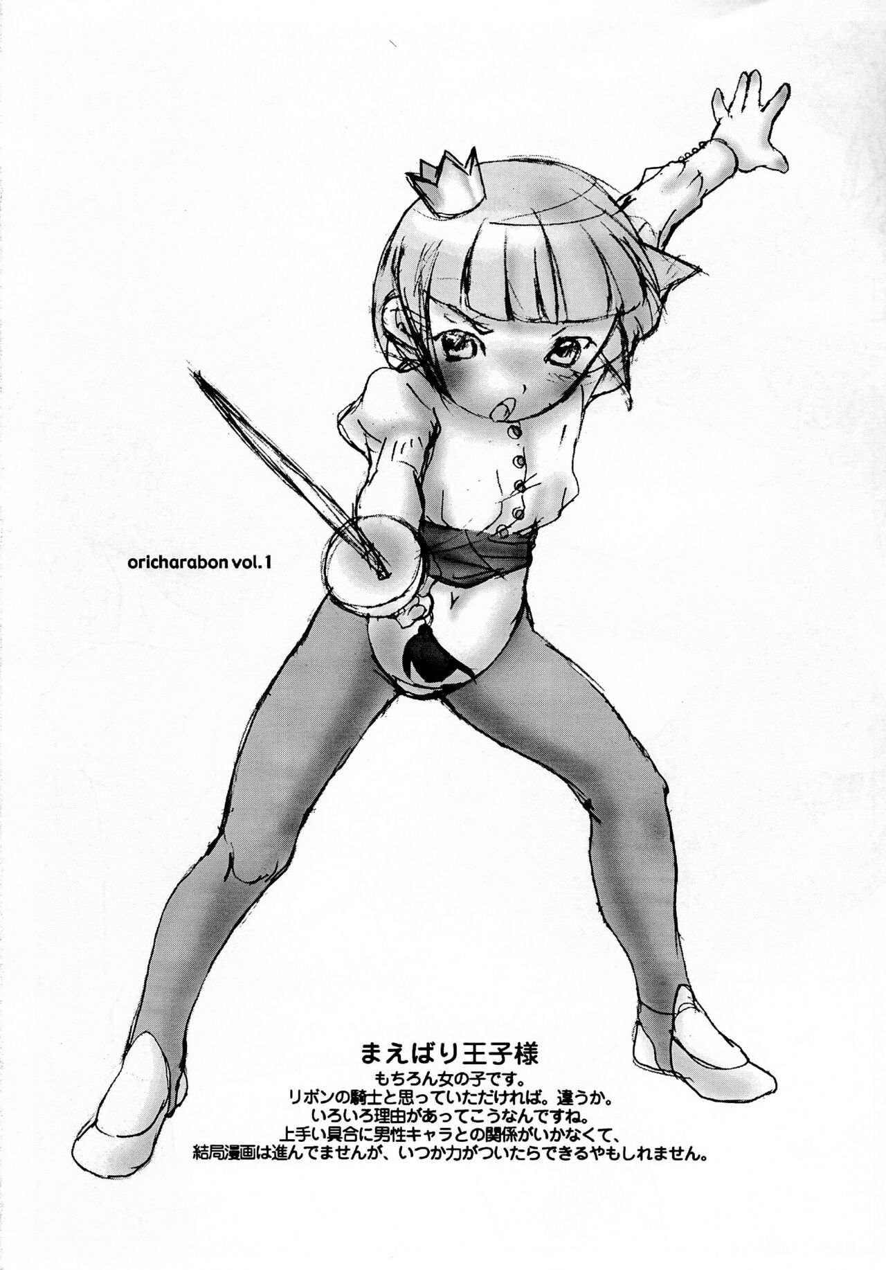 oricharabon vol.1 page 5 full