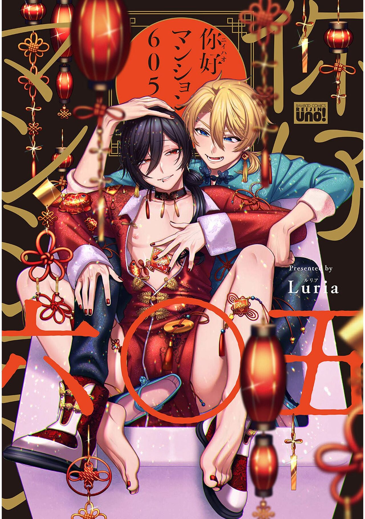 イ尓好（ニイハオ）マンション605 【電子限定特典付き】 page 1 full