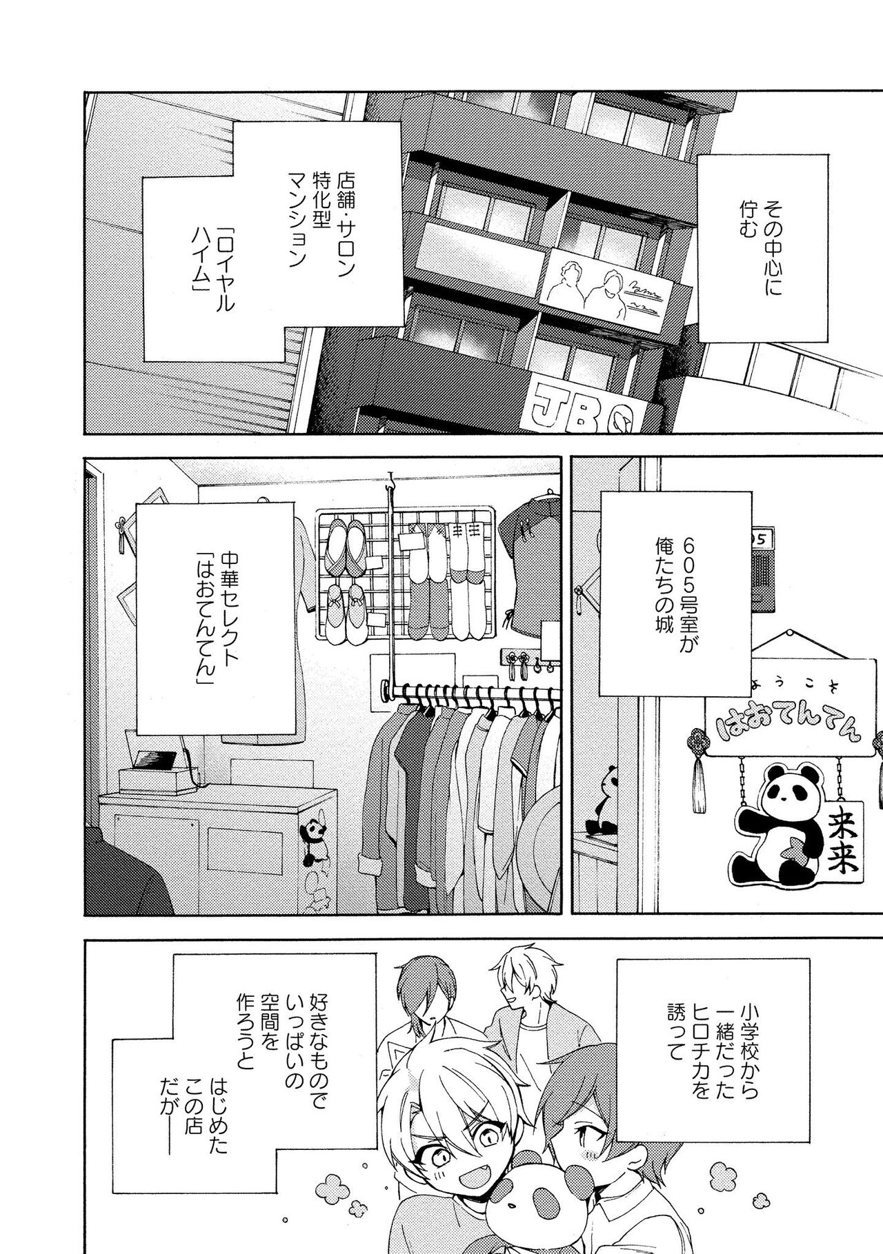 イ尓好（ニイハオ）マンション605 【電子限定特典付き】 page 10 full