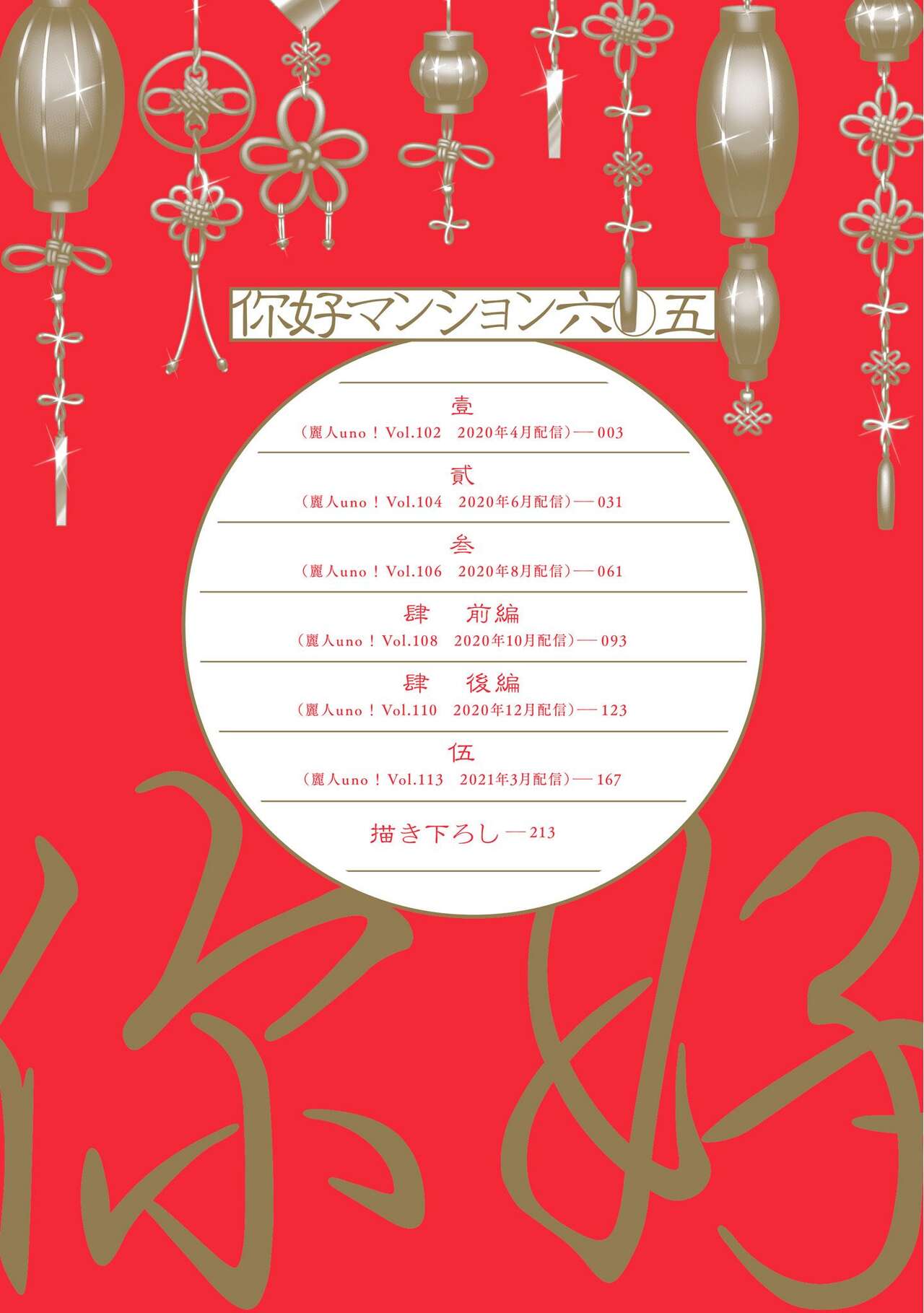 イ尓好（ニイハオ）マンション605 【電子限定特典付き】 page 4 full