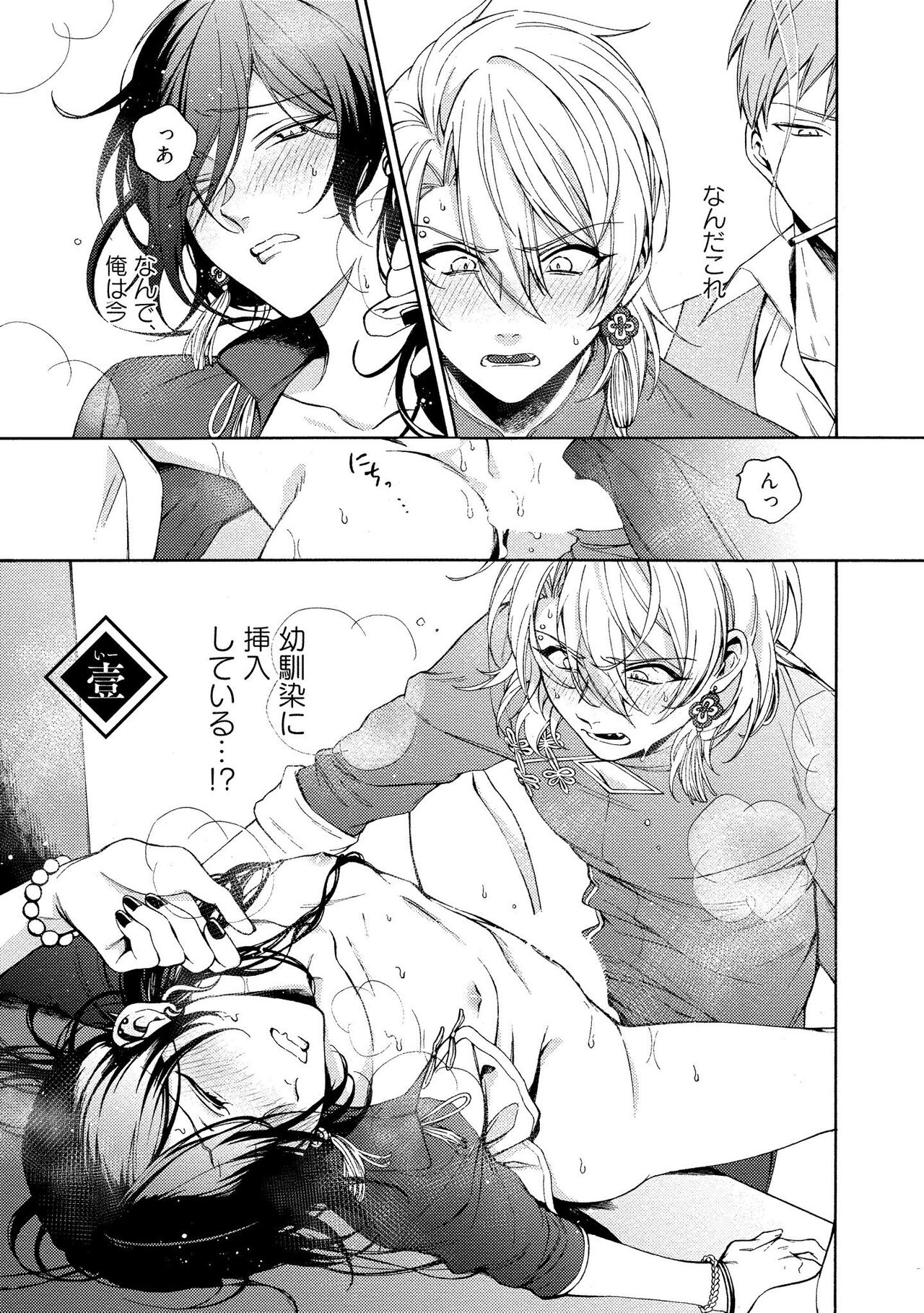 イ尓好（ニイハオ）マンション605 【電子限定特典付き】 page 5 full