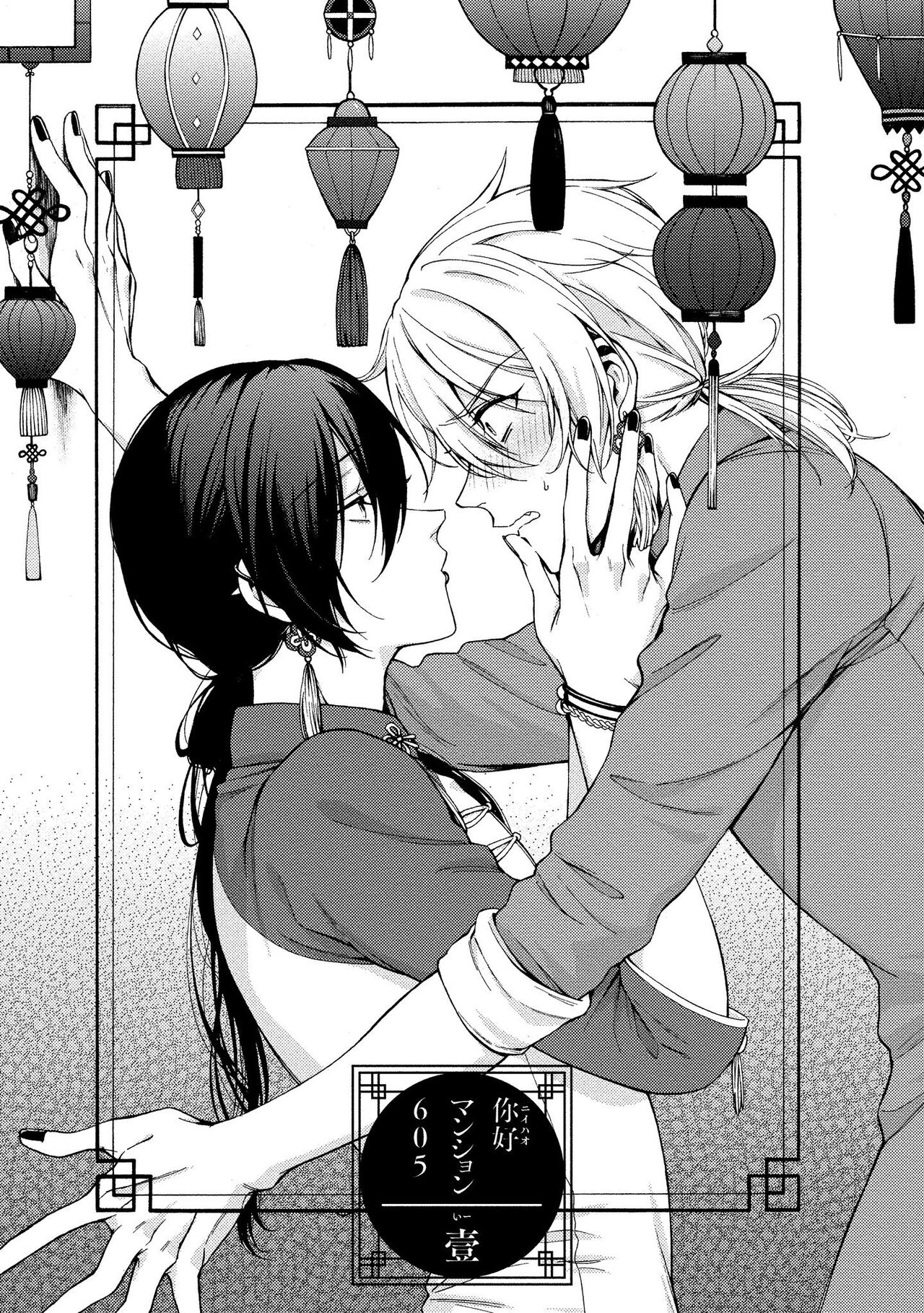 イ尓好（ニイハオ）マンション605 【電子限定特典付き】 page 6 full