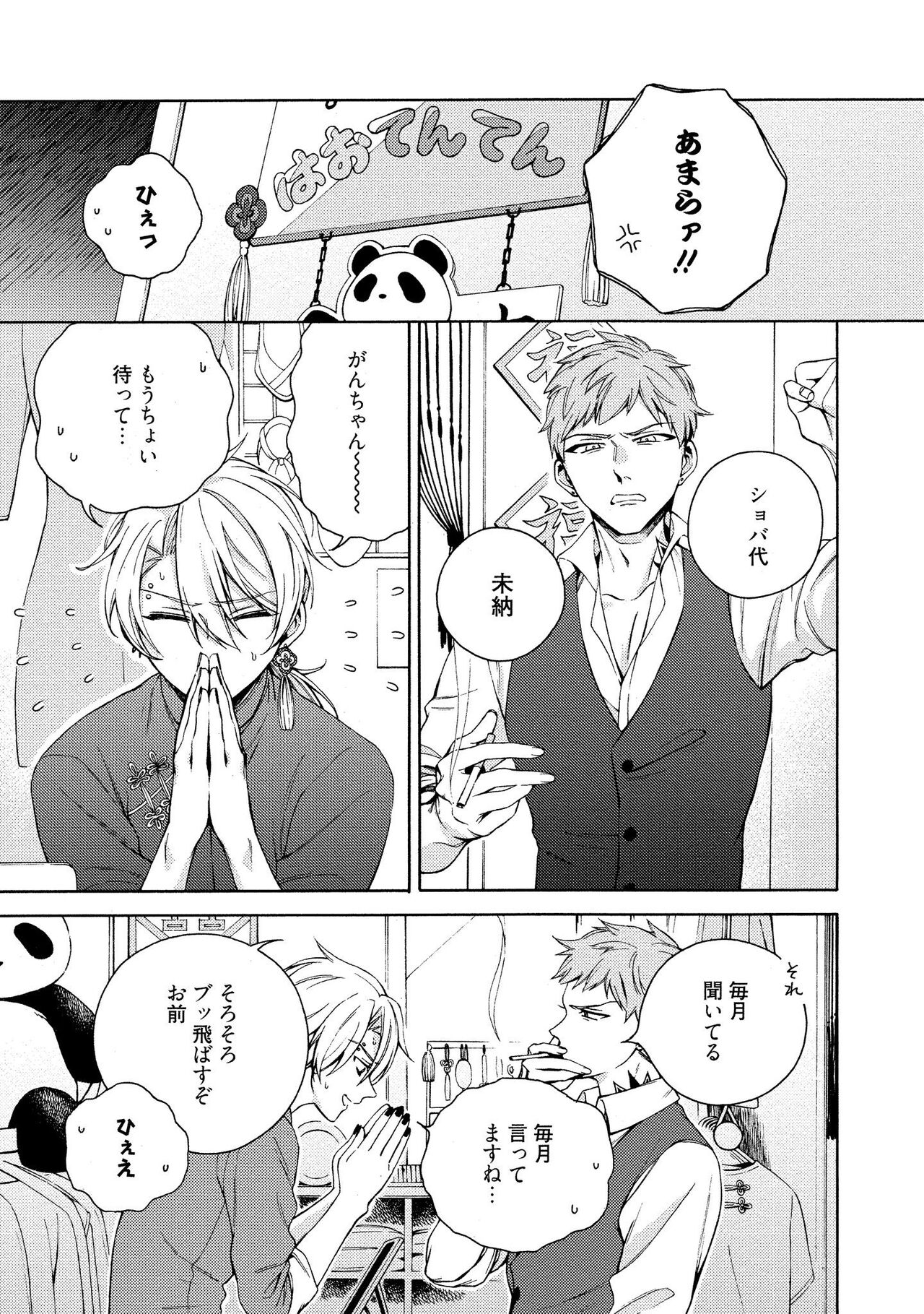 イ尓好（ニイハオ）マンション605 【電子限定特典付き】 page 7 full