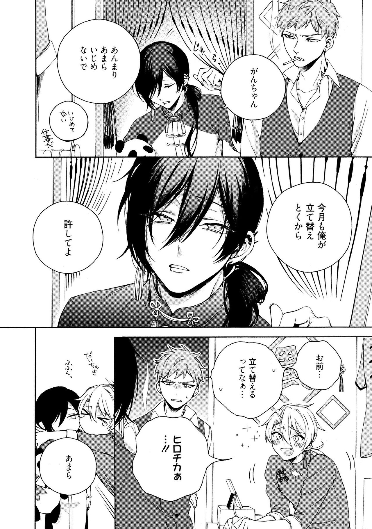 イ尓好（ニイハオ）マンション605 【電子限定特典付き】 page 8 full