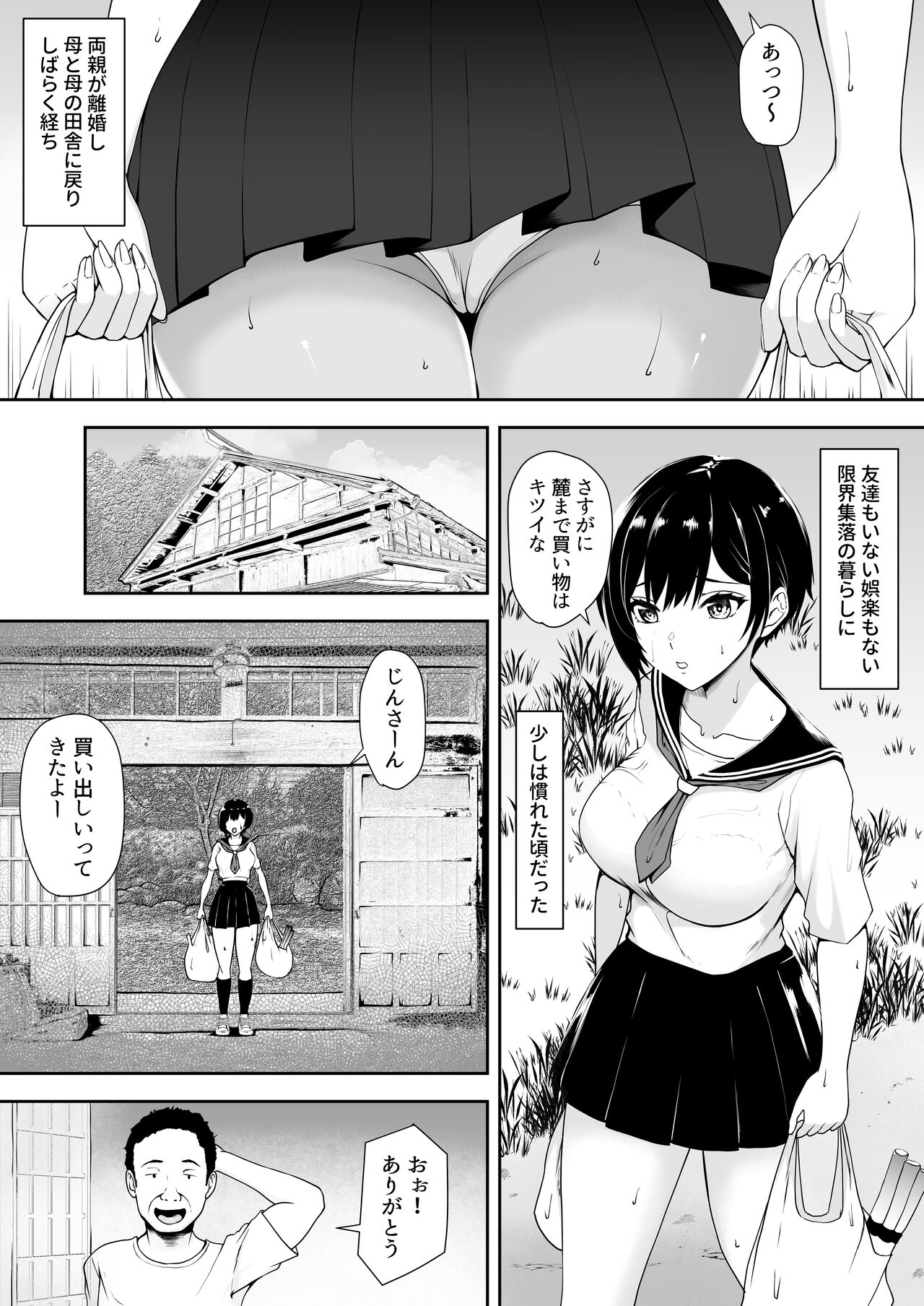限界集落で若い女は私だけ… page 6 full