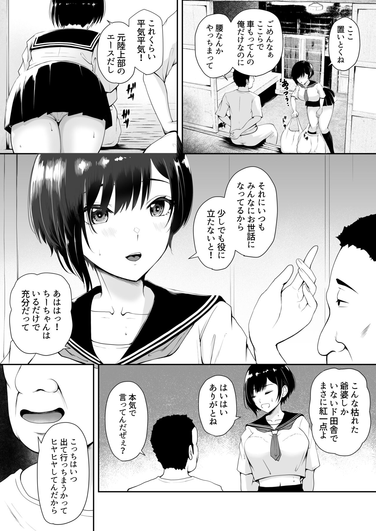 限界集落で若い女は私だけ… page 7 full
