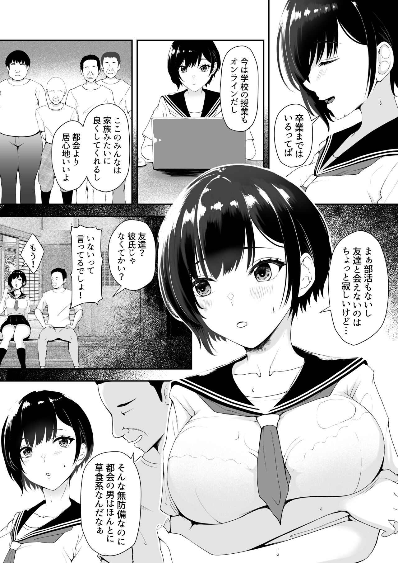 限界集落で若い女は私だけ… page 8 full