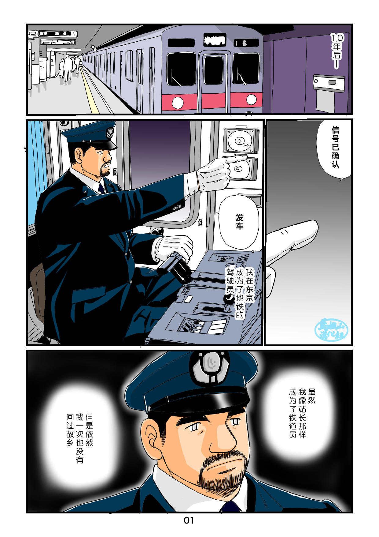 菅嶋さとる「鉄道員の浪漫」第三回_駅長と鉄道員の夜 page 1 full