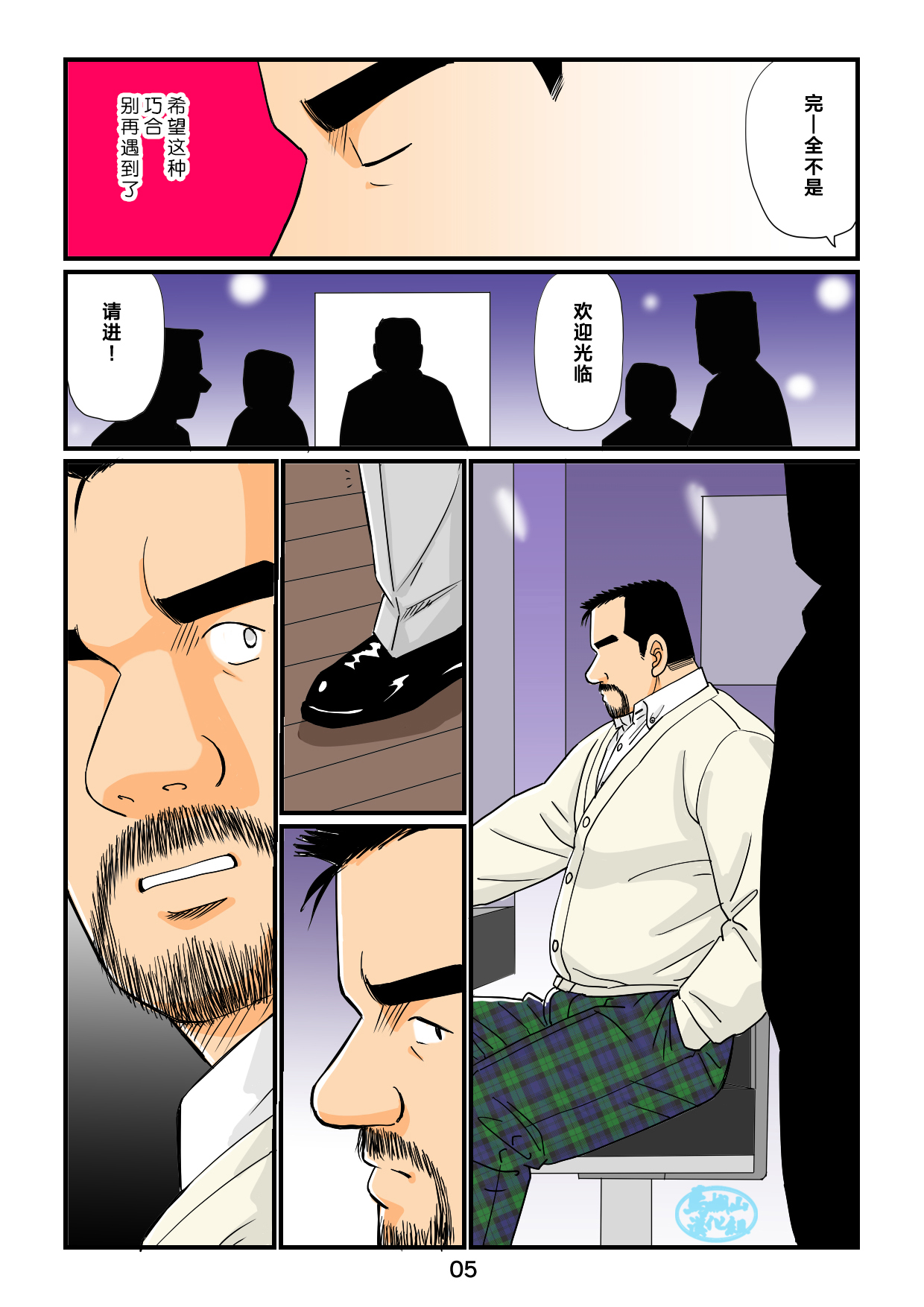 菅嶋さとる「鉄道員の浪漫」第三回_駅長と鉄道員の夜 page 5 full