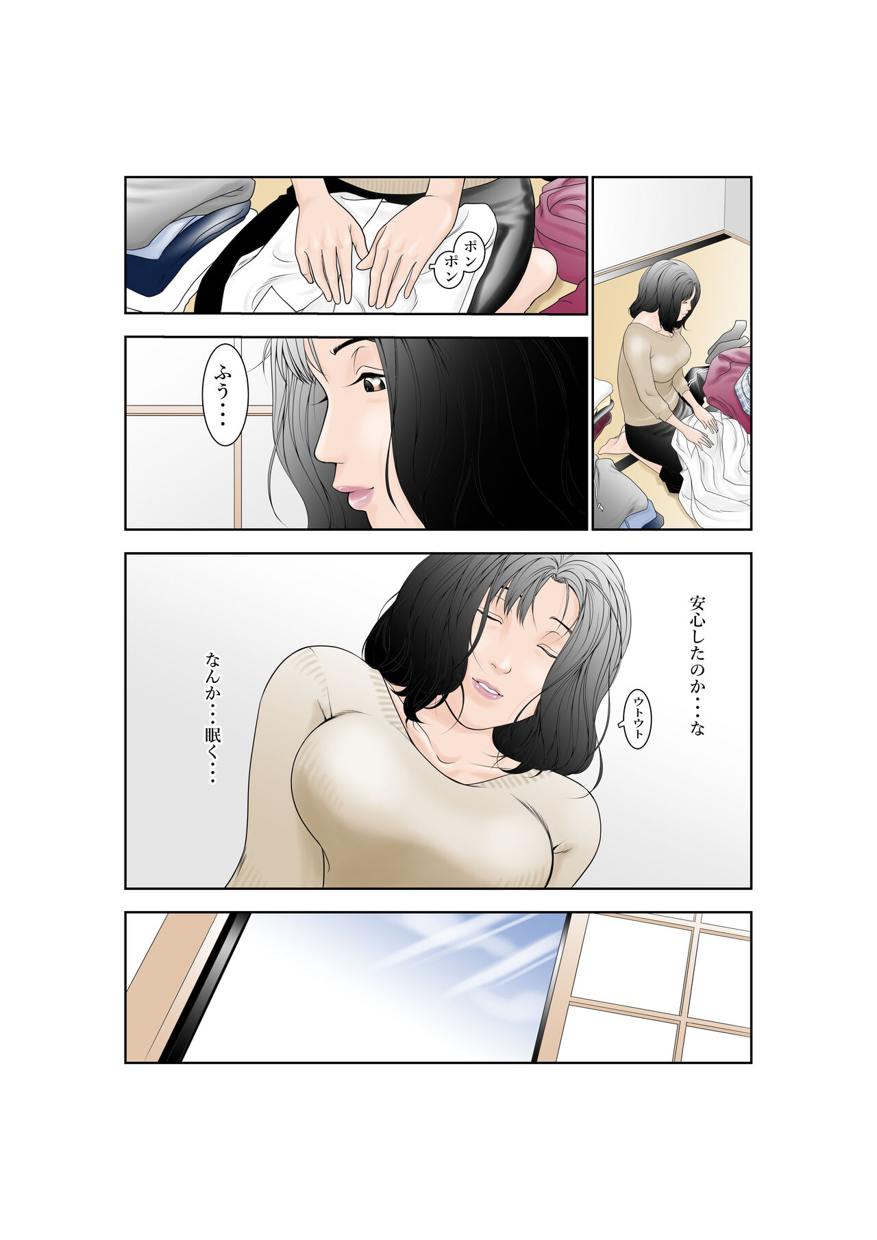 しあわせ家族の育てかた page 10 full